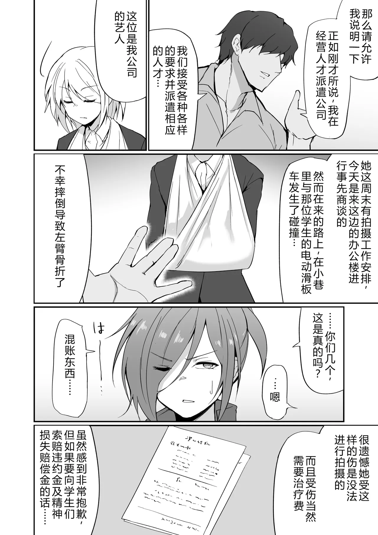 [Fumihako (Shiromaru)] Motoyan Hitozuma Taiiku Kyoushi, Ochiru. [Chinese] 图片编号 19