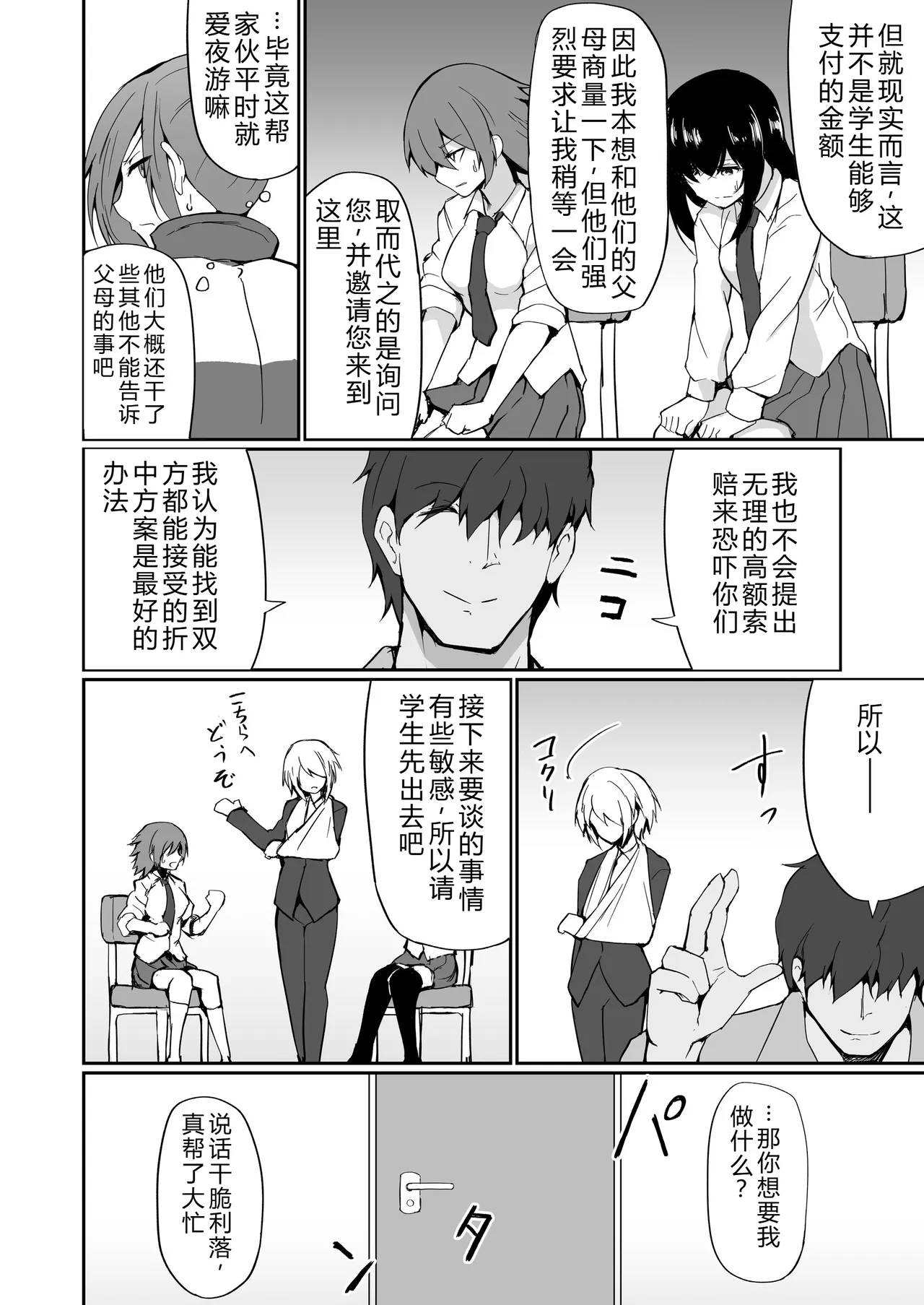 [Fumihako (Shiromaru)] Motoyan Hitozuma Taiiku Kyoushi, Ochiru. [Chinese] 图片编号 21