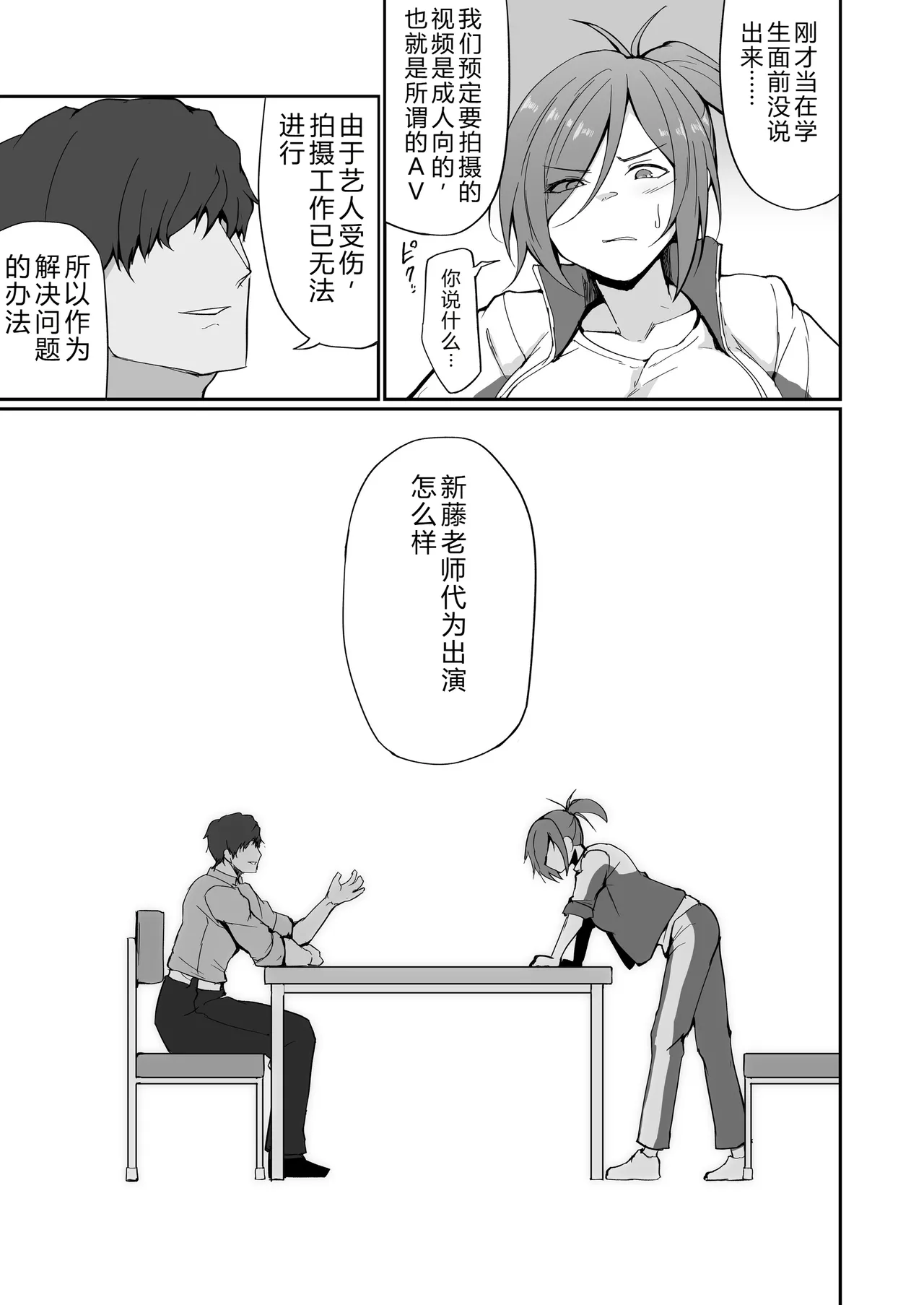 [Fumihako (Shiromaru)] Motoyan Hitozuma Taiiku Kyoushi, Ochiru. [Chinese] 图片编号 22