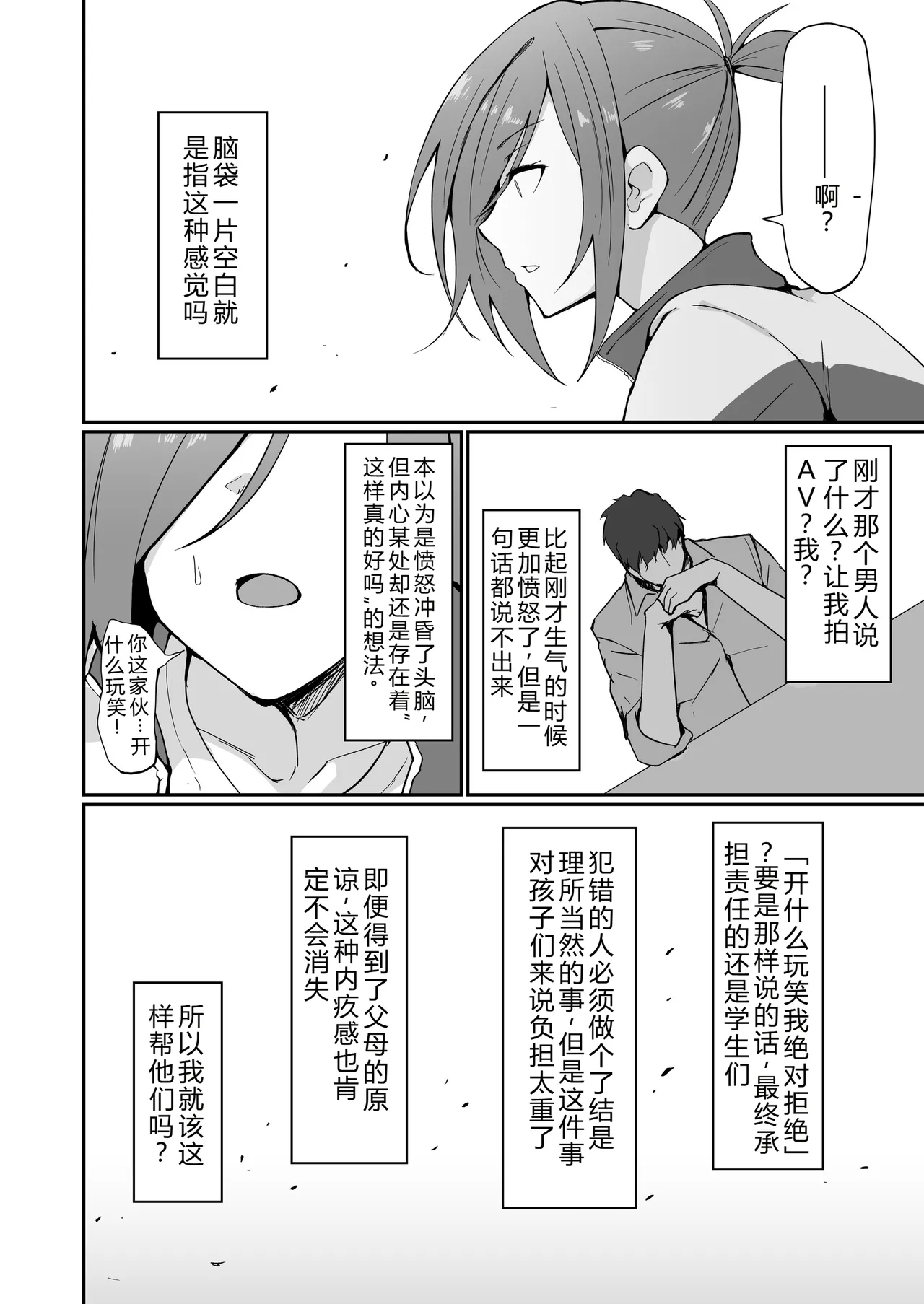 [Fumihako (Shiromaru)] Motoyan Hitozuma Taiiku Kyoushi, Ochiru. [Chinese] 图片编号 23