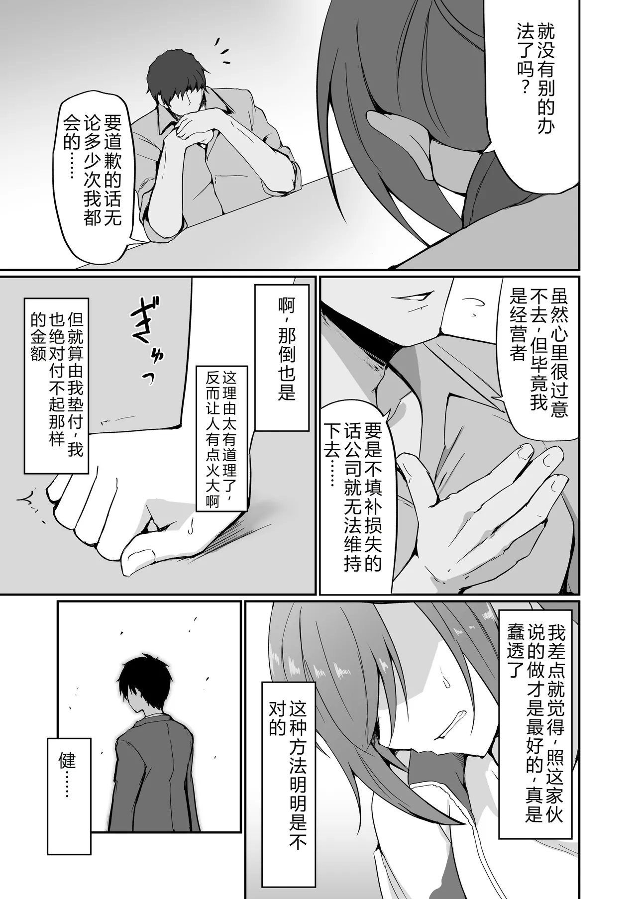 [Fumihako (Shiromaru)] Motoyan Hitozuma Taiiku Kyoushi, Ochiru. [Chinese] 图片编号 24