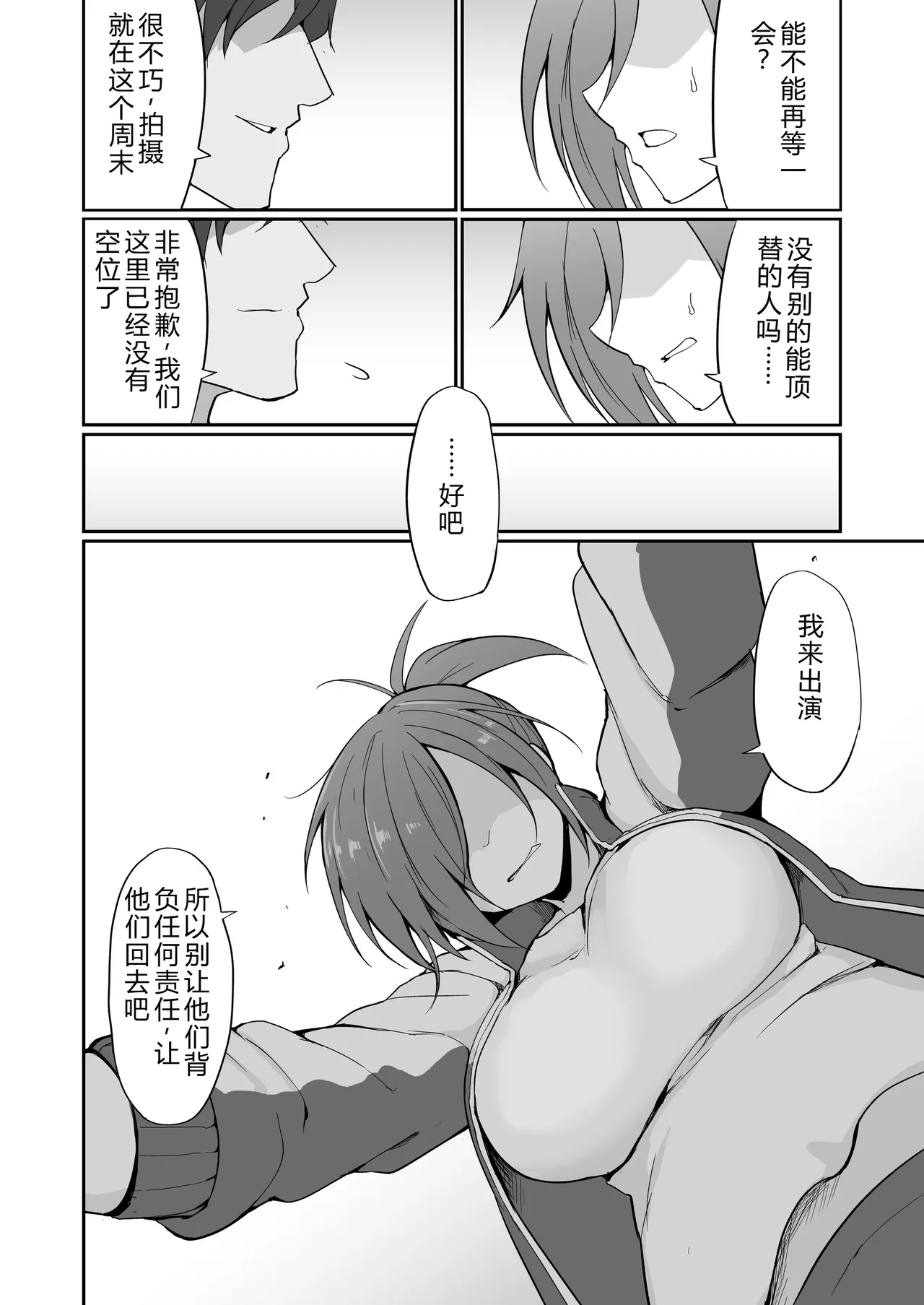 [Fumihako (Shiromaru)] Motoyan Hitozuma Taiiku Kyoushi, Ochiru. [Chinese] 图片编号 25