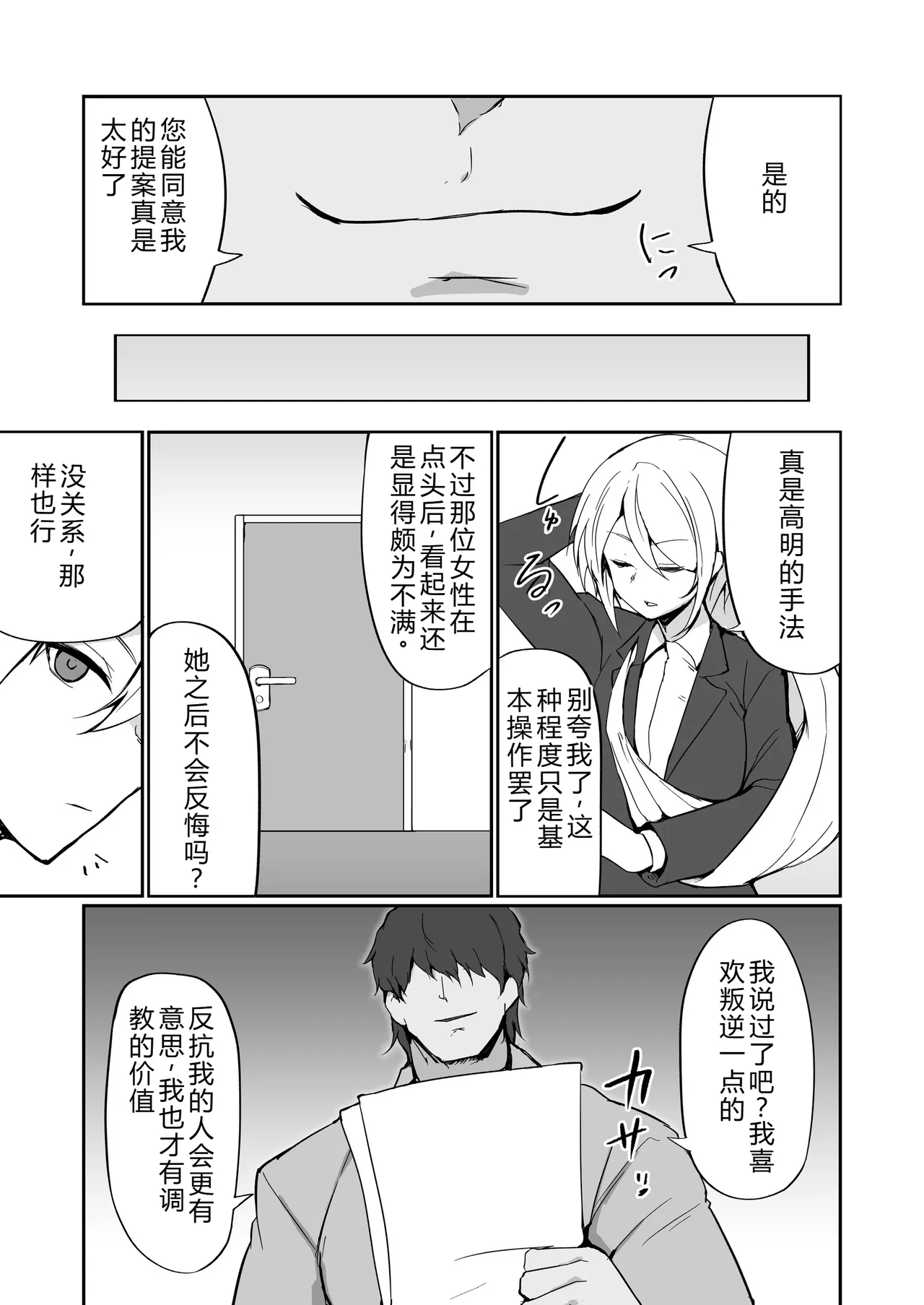 [Fumihako (Shiromaru)] Motoyan Hitozuma Taiiku Kyoushi, Ochiru. [Chinese] 图片编号 26