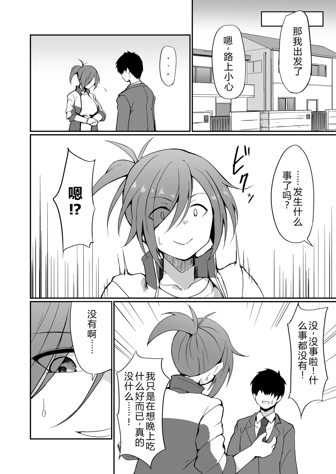 [Fumihako (Shiromaru)] Motoyan Hitozuma Taiiku Kyoushi, Ochiru. [Chinese] 图片编号 27