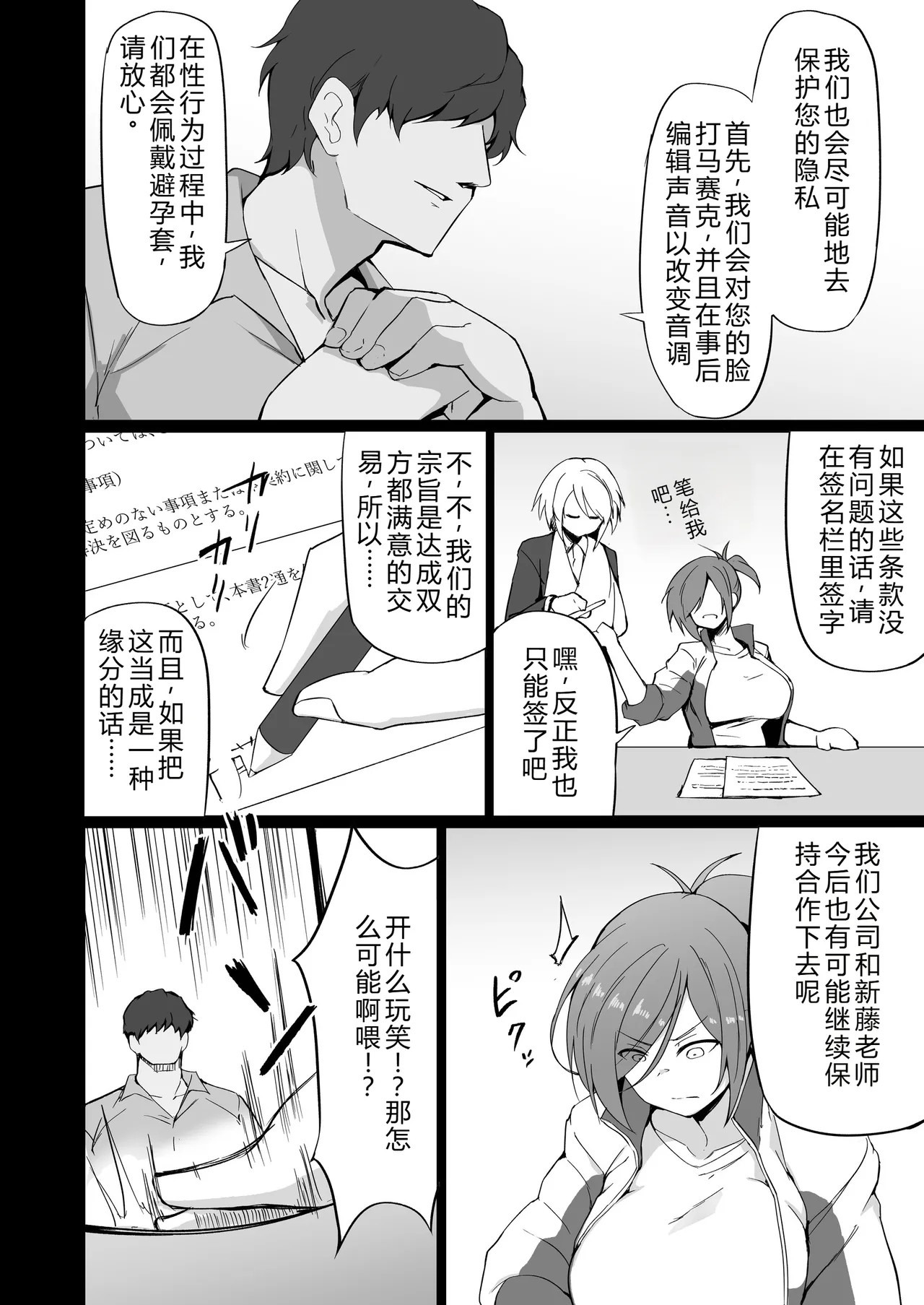 [Fumihako (Shiromaru)] Motoyan Hitozuma Taiiku Kyoushi, Ochiru. [Chinese] 图片编号 29