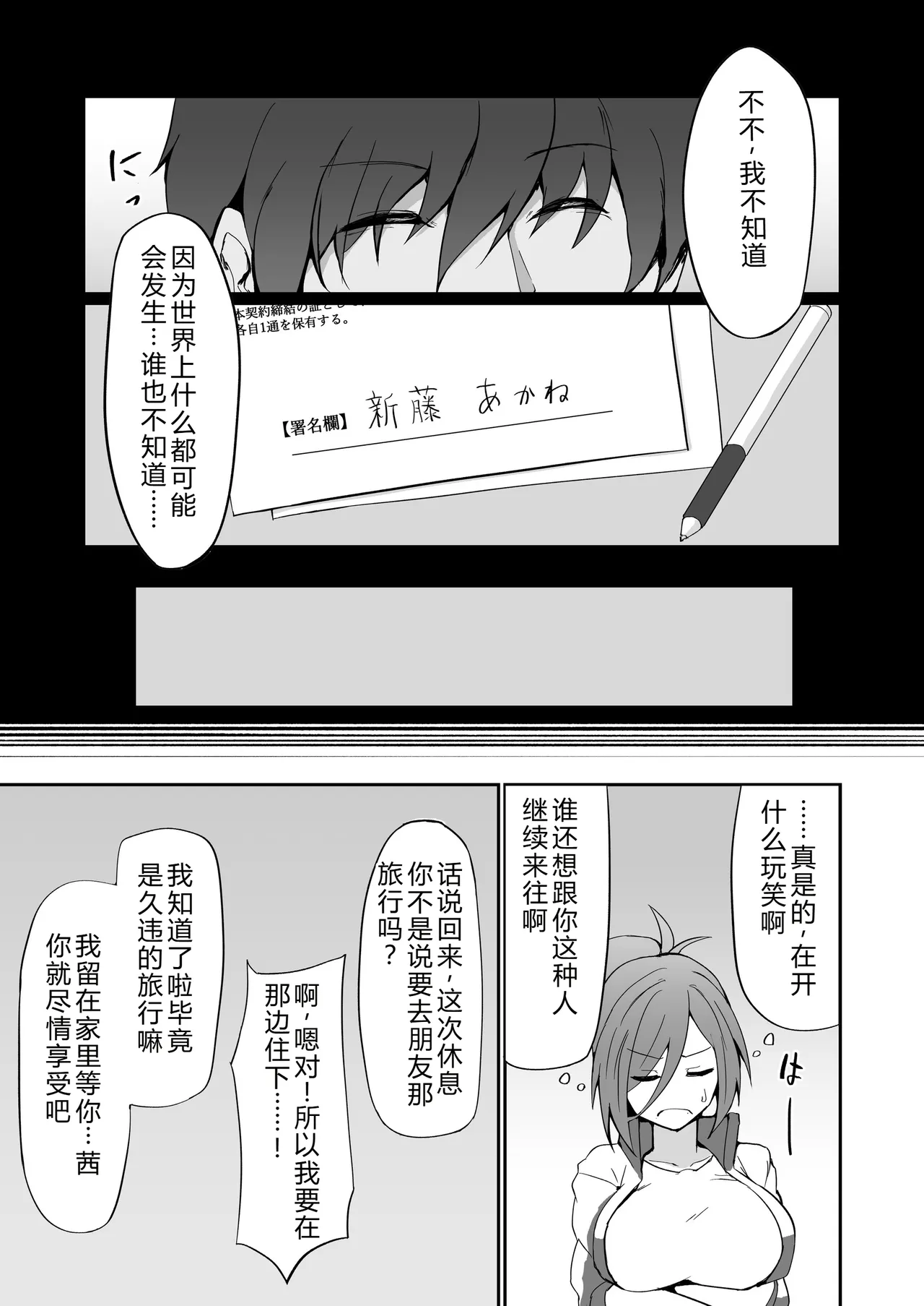 [Fumihako (Shiromaru)] Motoyan Hitozuma Taiiku Kyoushi, Ochiru. [Chinese] 图片编号 30