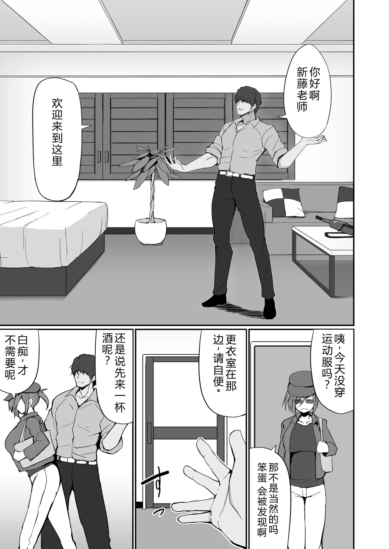 [Fumihako (Shiromaru)] Motoyan Hitozuma Taiiku Kyoushi, Ochiru. [Chinese] 图片编号 34