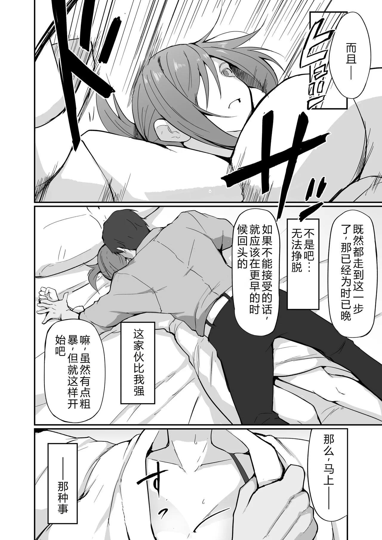 [Fumihako (Shiromaru)] Motoyan Hitozuma Taiiku Kyoushi, Ochiru. [Chinese] 图片编号 39