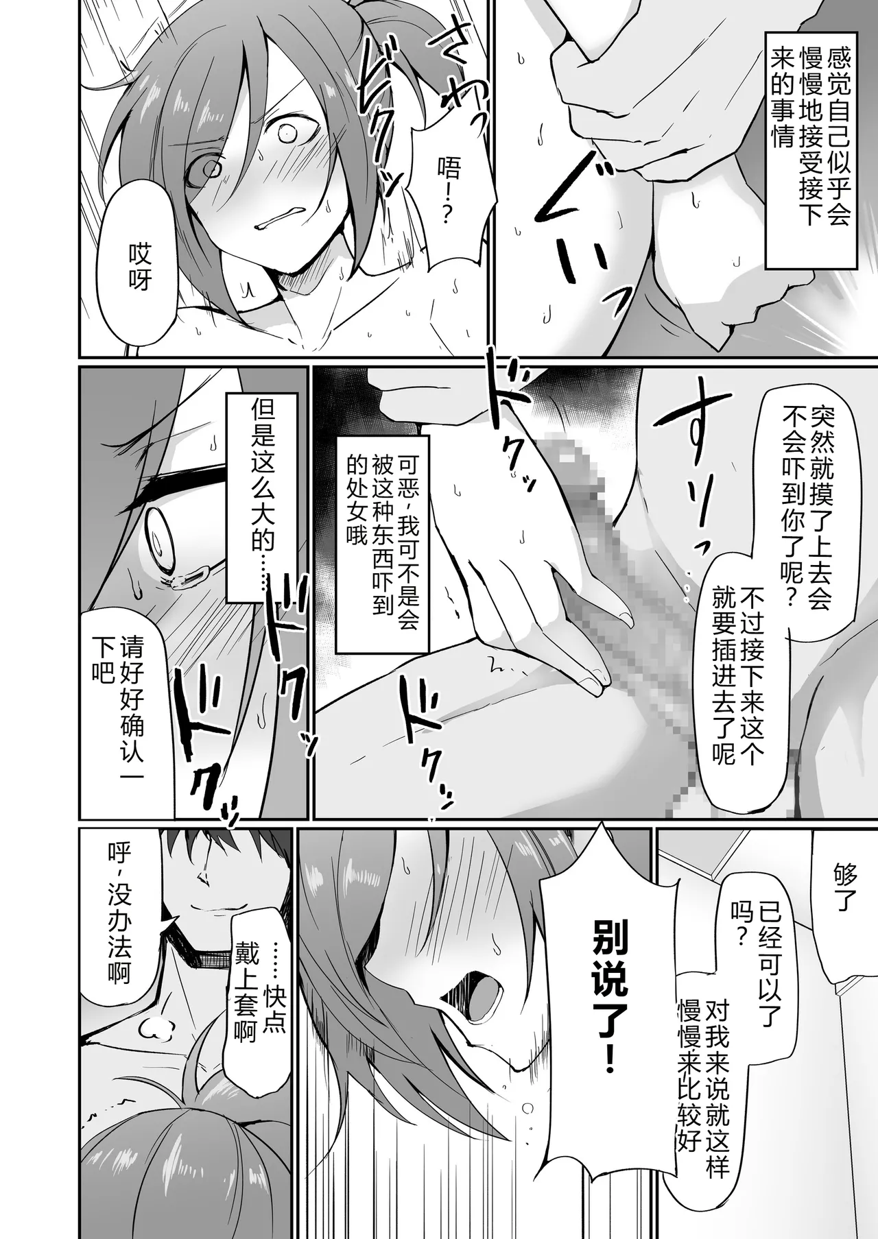 [Fumihako (Shiromaru)] Motoyan Hitozuma Taiiku Kyoushi, Ochiru. [Chinese] 图片编号 55