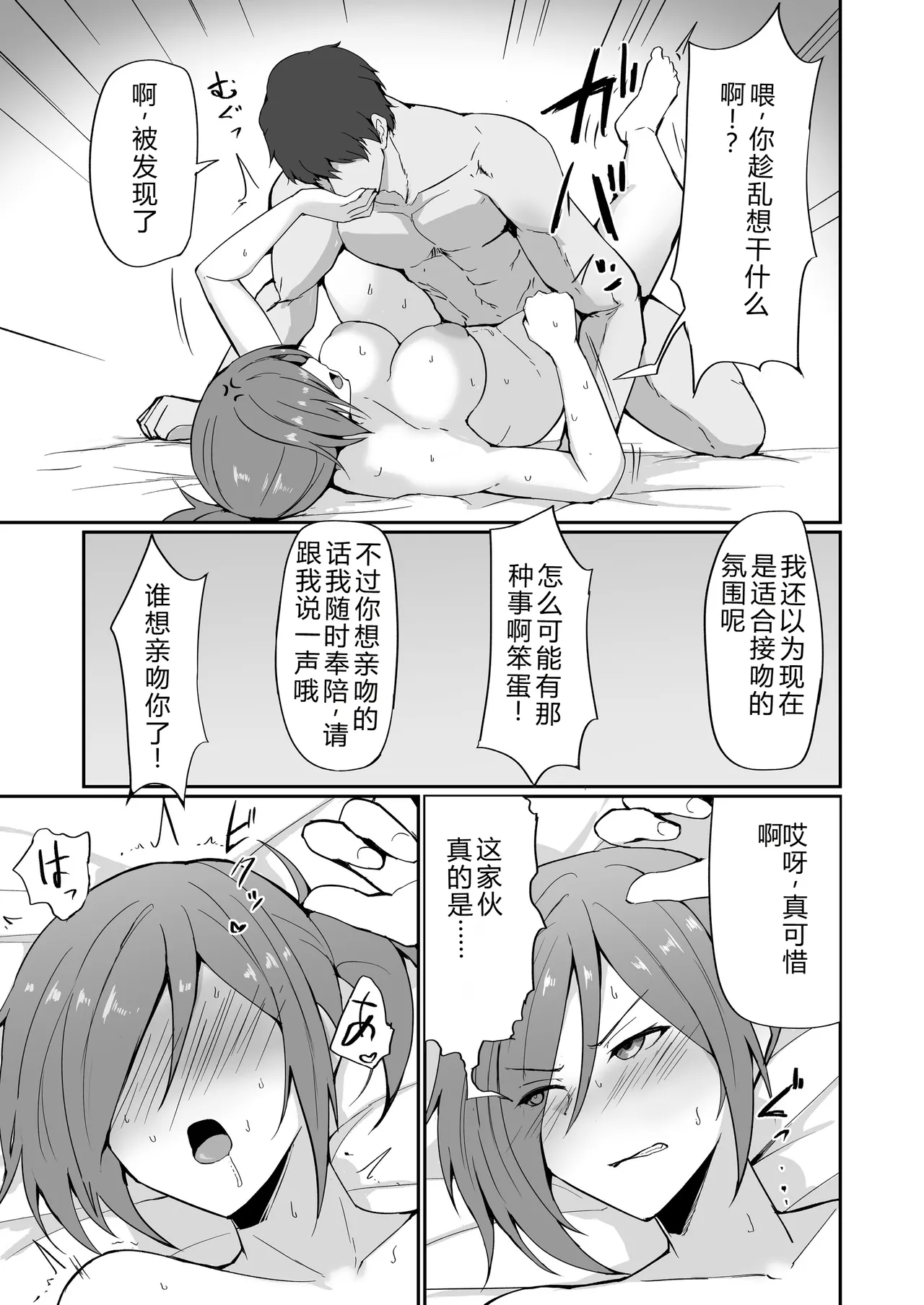 [Fumihako (Shiromaru)] Motoyan Hitozuma Taiiku Kyoushi, Ochiru. [Chinese] 图片编号 60