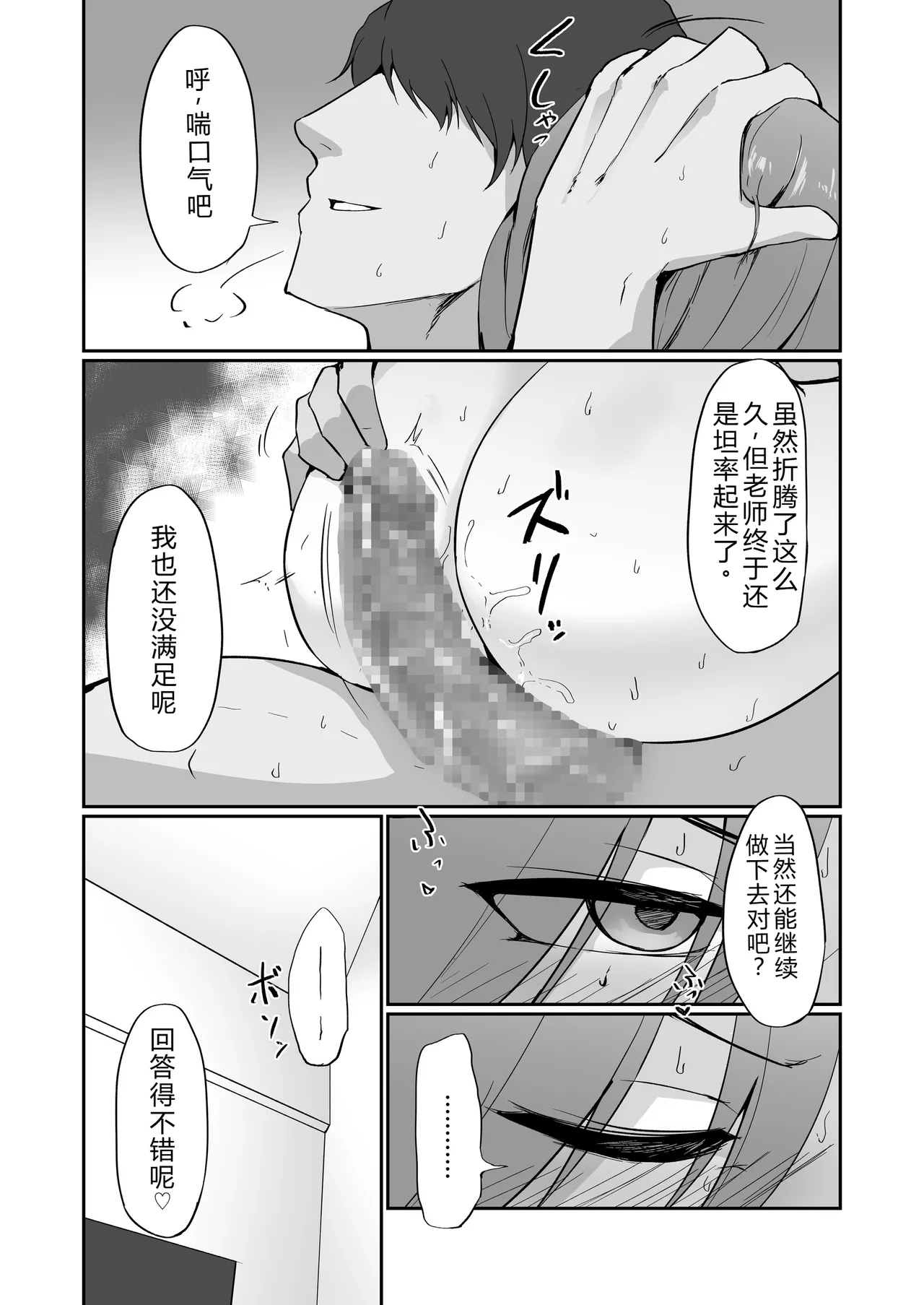 [Fumihako (Shiromaru)] Motoyan Hitozuma Taiiku Kyoushi, Ochiru. [Chinese] 图片编号 78