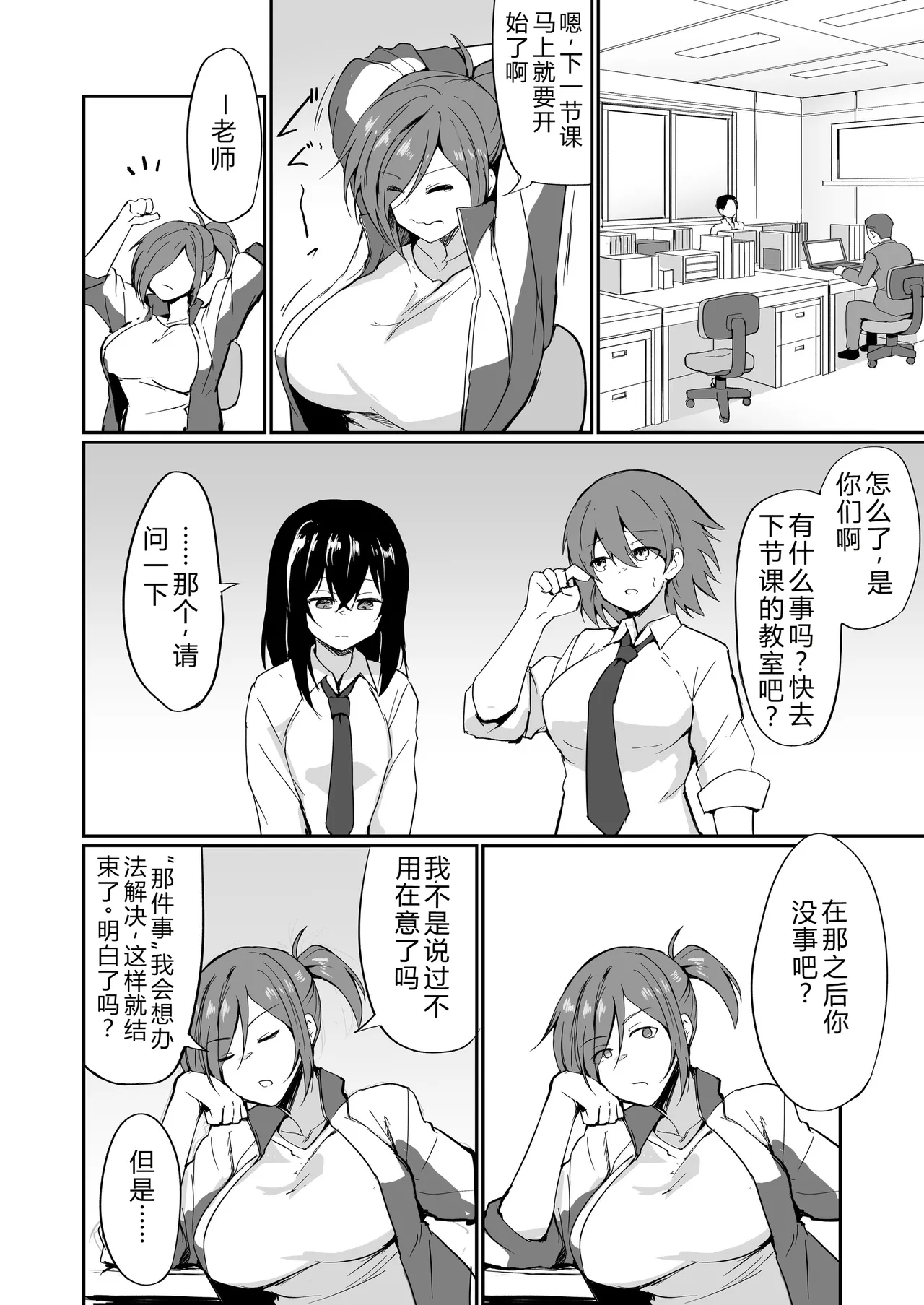 [Fumihako (Shiromaru)] Motoyan Hitozuma Taiiku Kyoushi, Ochiru. [Chinese] 图片编号 79