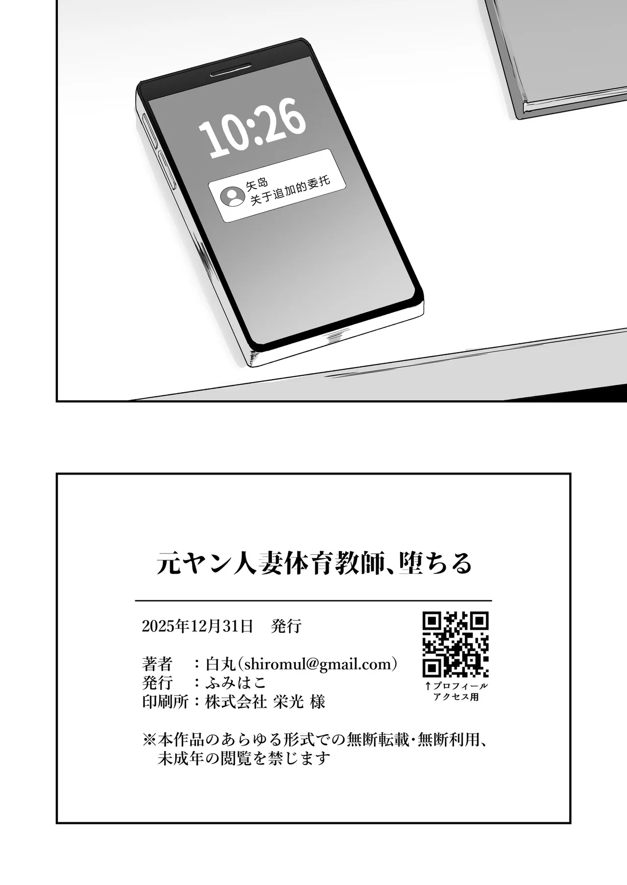 [Fumihako (Shiromaru)] Motoyan Hitozuma Taiiku Kyoushi, Ochiru. [Chinese] 图片编号 81