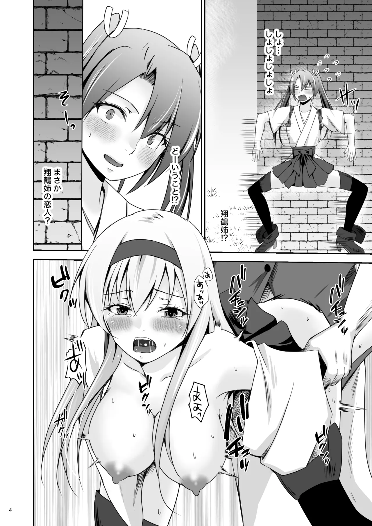 [Heart of cooL (Mizuya Tiharu)] Ochita kakurei no renri (Kantai Collection -KanColle-) [Digital] 5eme image