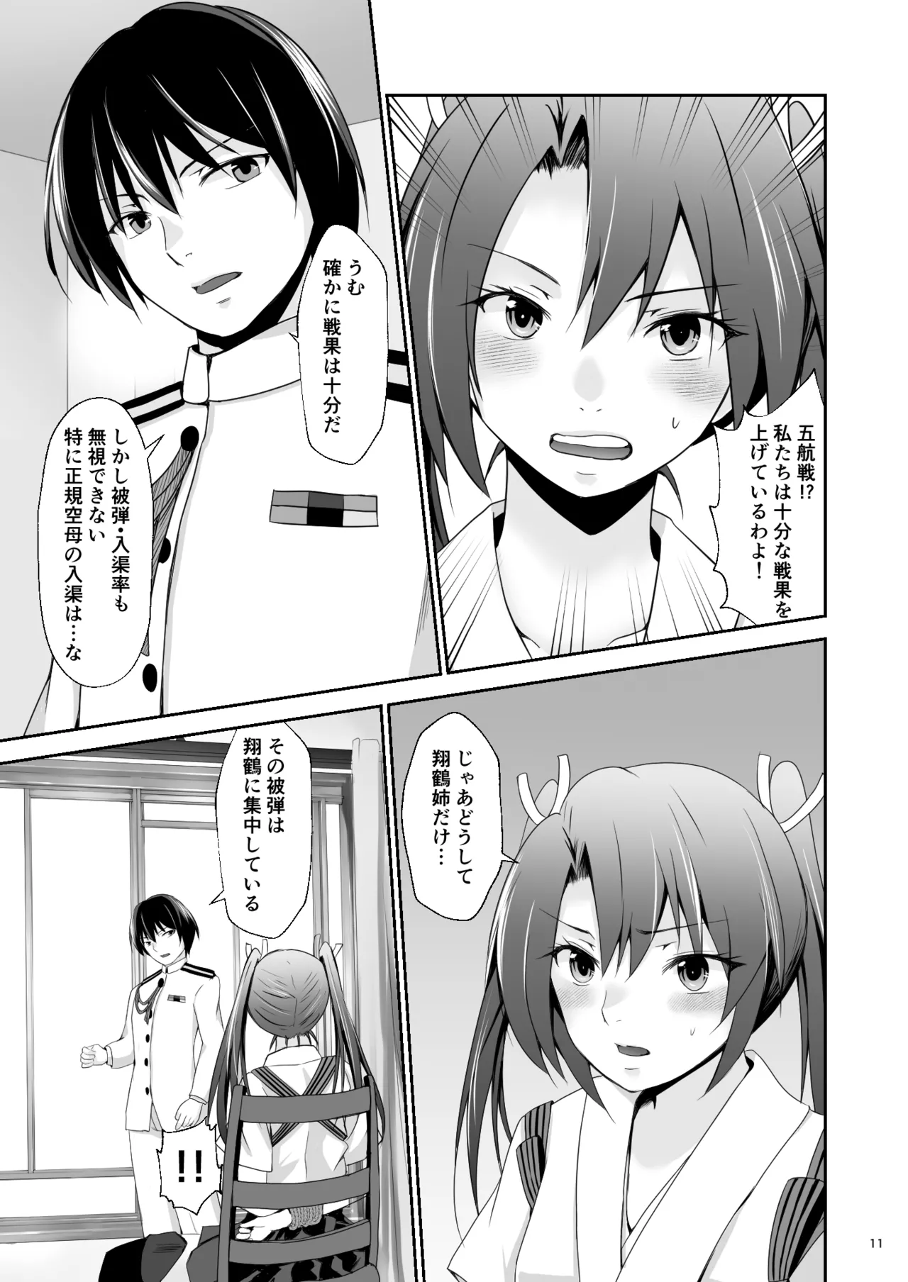 [Heart of cooL (Mizuya Tiharu)] Ochita kakurei no renri (Kantai Collection -KanColle-) [Digital] 12eme image