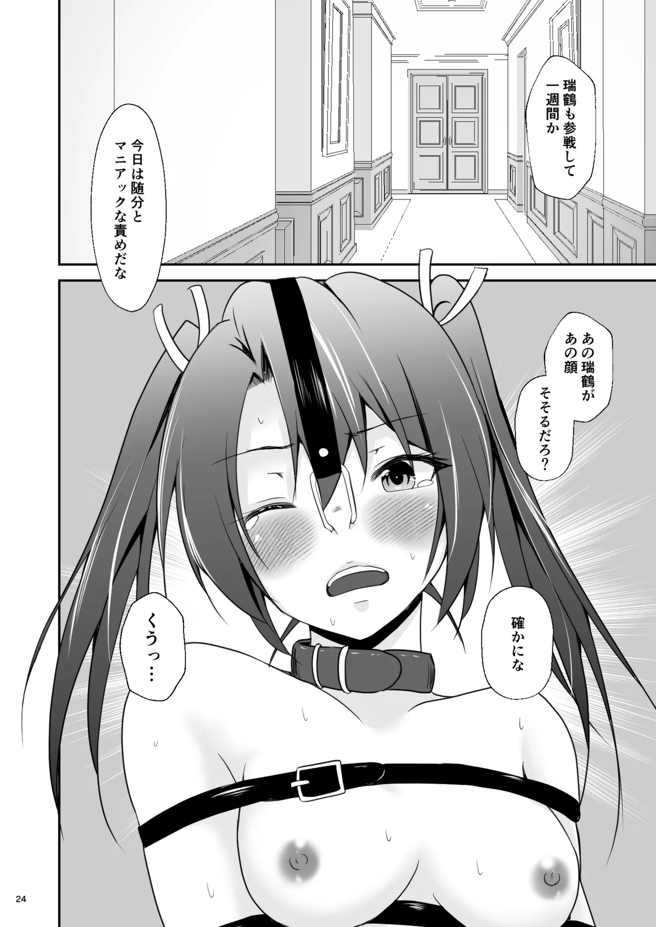 [Heart of cooL (Mizuya Tiharu)] Ochita kakurei no renri (Kantai Collection -KanColle-) [Digital] 25eme image