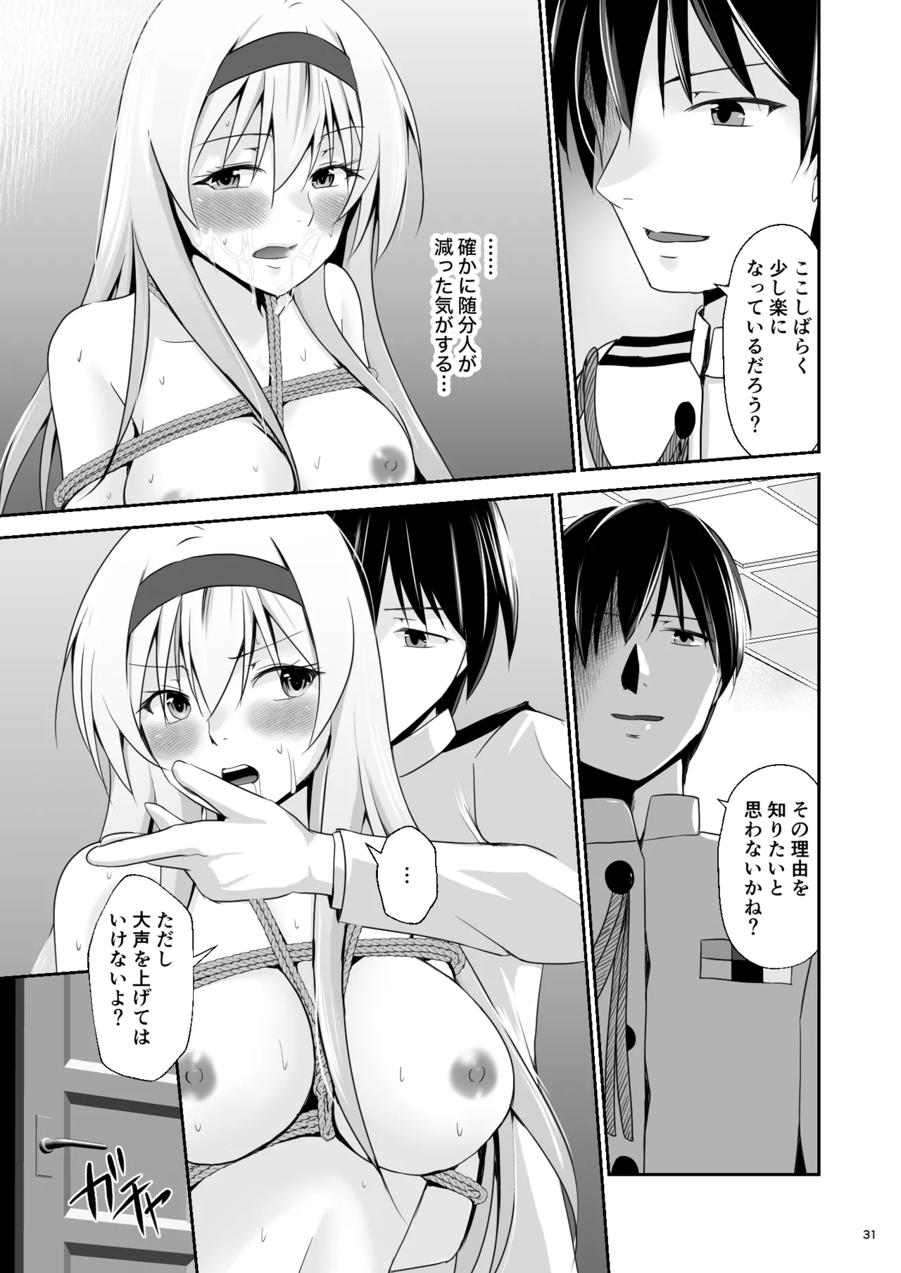 [Heart of cooL (Mizuya Tiharu)] Ochita kakurei no renri (Kantai Collection -KanColle-) [Digital] 32eme image