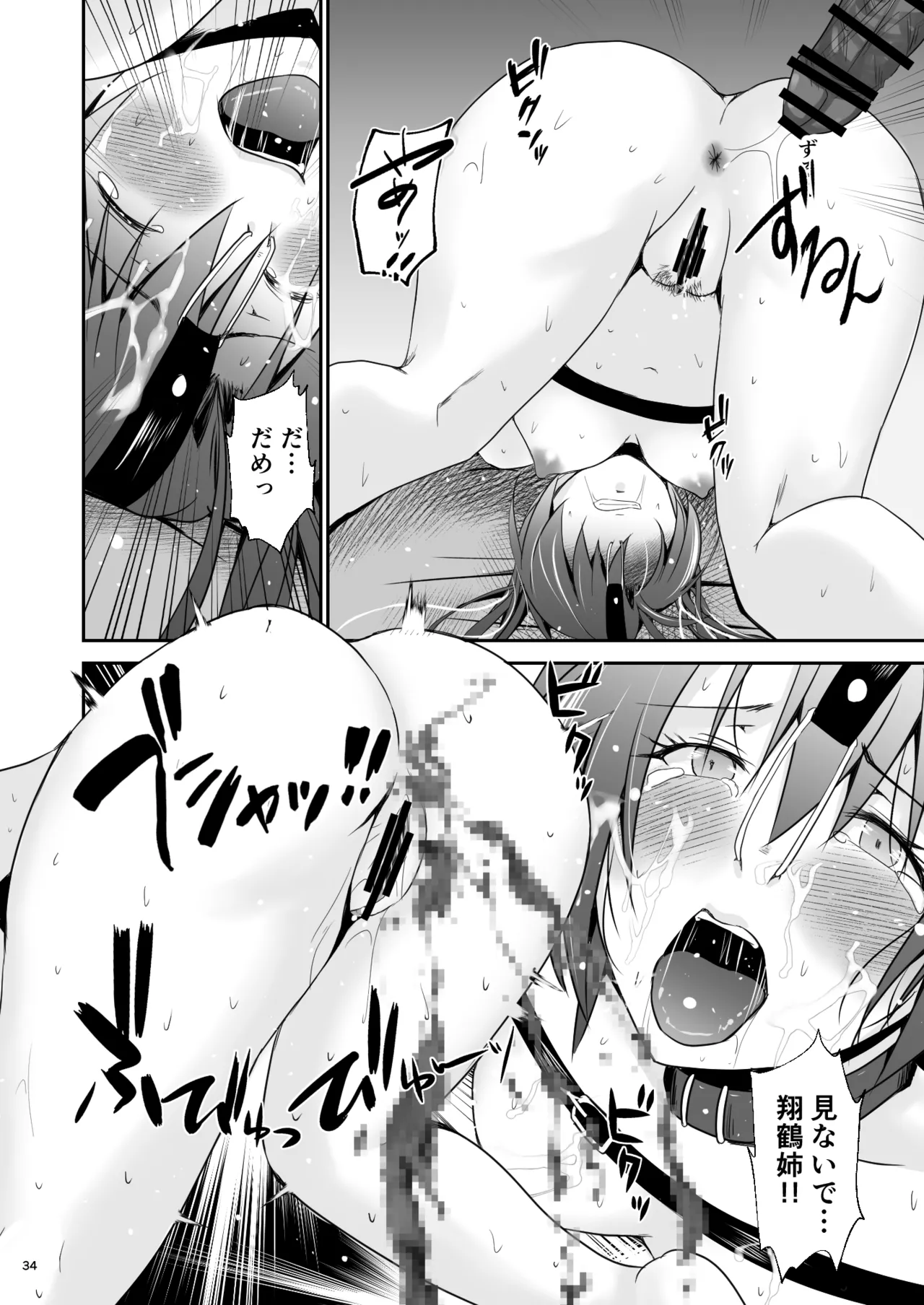 [Heart of cooL (Mizuya Tiharu)] Ochita kakurei no renri (Kantai Collection -KanColle-) [Digital] 35eme image