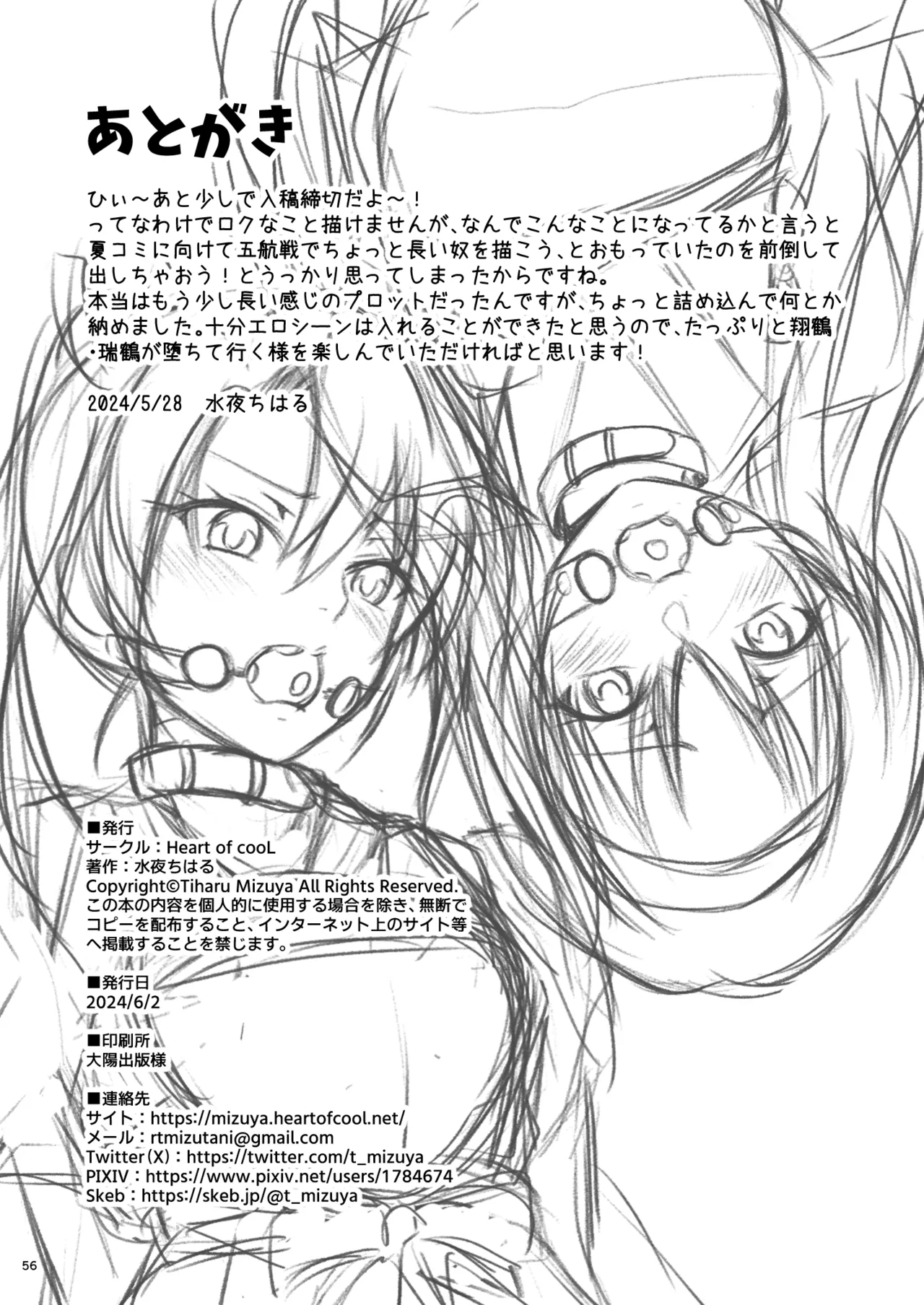 [Heart of cooL (Mizuya Tiharu)] Ochita kakurei no renri (Kantai Collection -KanColle-) [Digital] 57eme image