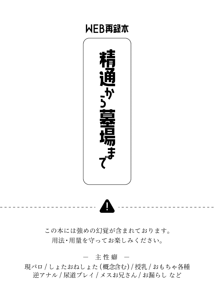 [Nunu] WEB Sairoku Seitsuu Kara Hakaba Made Sanpuru image number 4