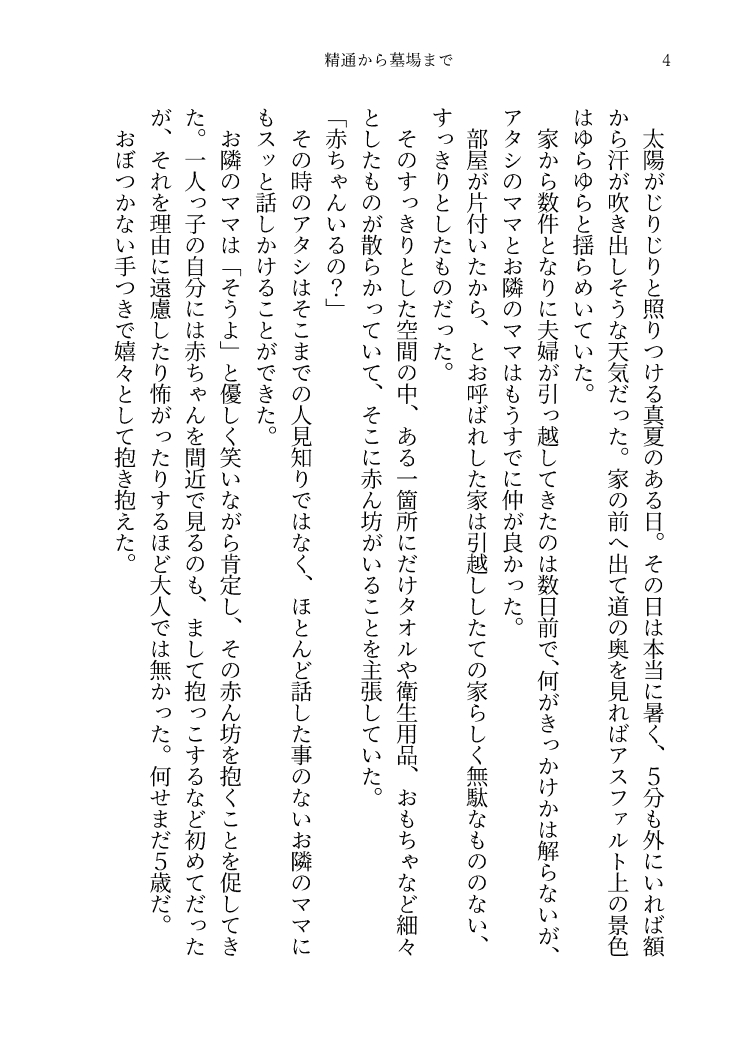 [Nunu] WEB Sairoku Seitsuu Kara Hakaba Made Sanpuru image number 6