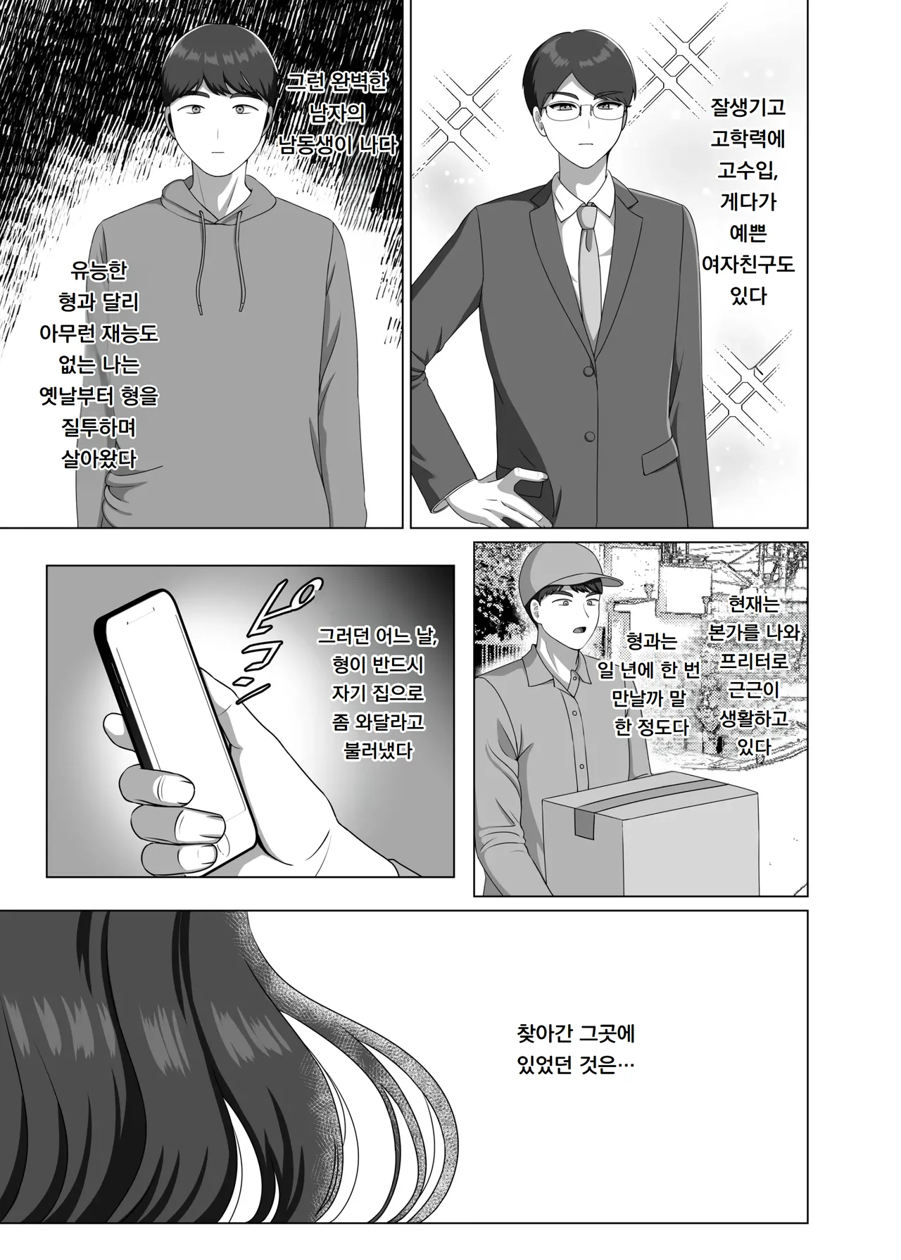 [GABUGABU (GABURI)] TS 된 형에게 반해버렸기에 임신 시켜서 완전히 여자로 만든다 TS shita Ani ni Horete shimatta node Haramasete Kanzen ni Onna ni suru [Digital] image number 3