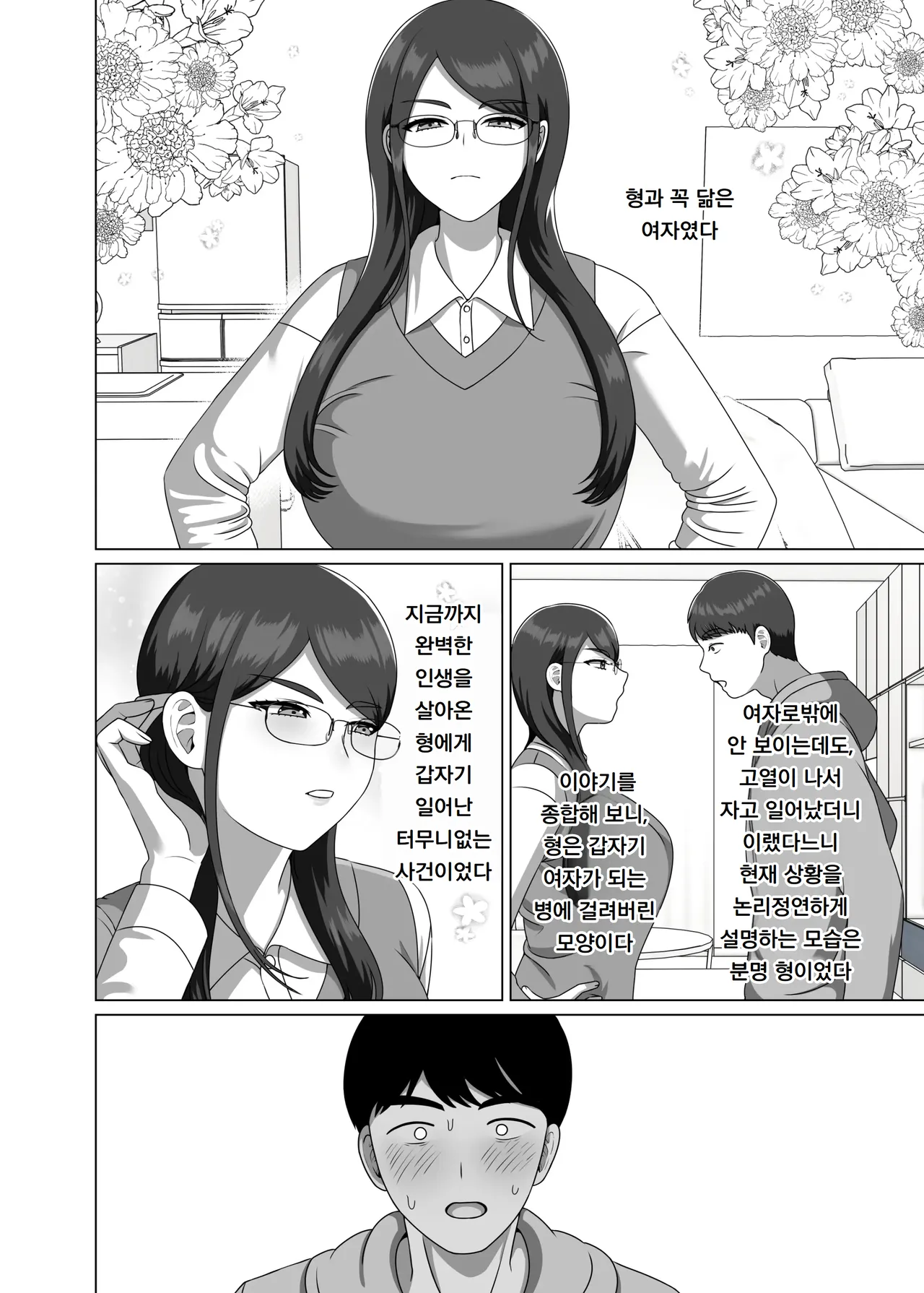 [GABUGABU (GABURI)] TS 된 형에게 반해버렸기에 임신 시켜서 완전히 여자로 만든다 TS shita Ani ni Horete shimatta node Haramasete Kanzen ni Onna ni suru [Digital] image number 4