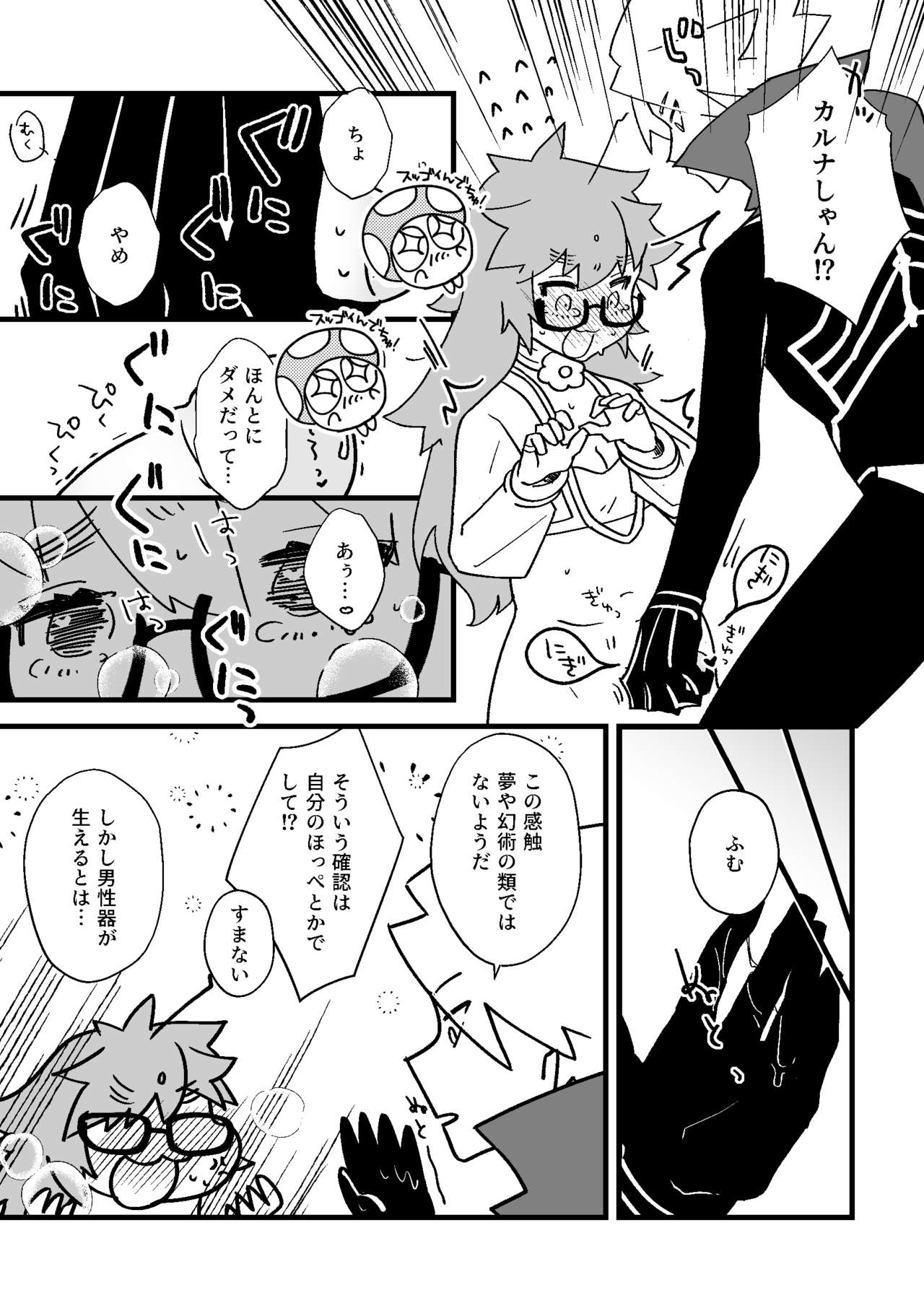 (Dai 33-ji ROOT4to5) [Nu-gumi (Nunu)] Futa Jina Vol. 01 (Fate/EXTRA-CCC) [Sample] 图片编号 4