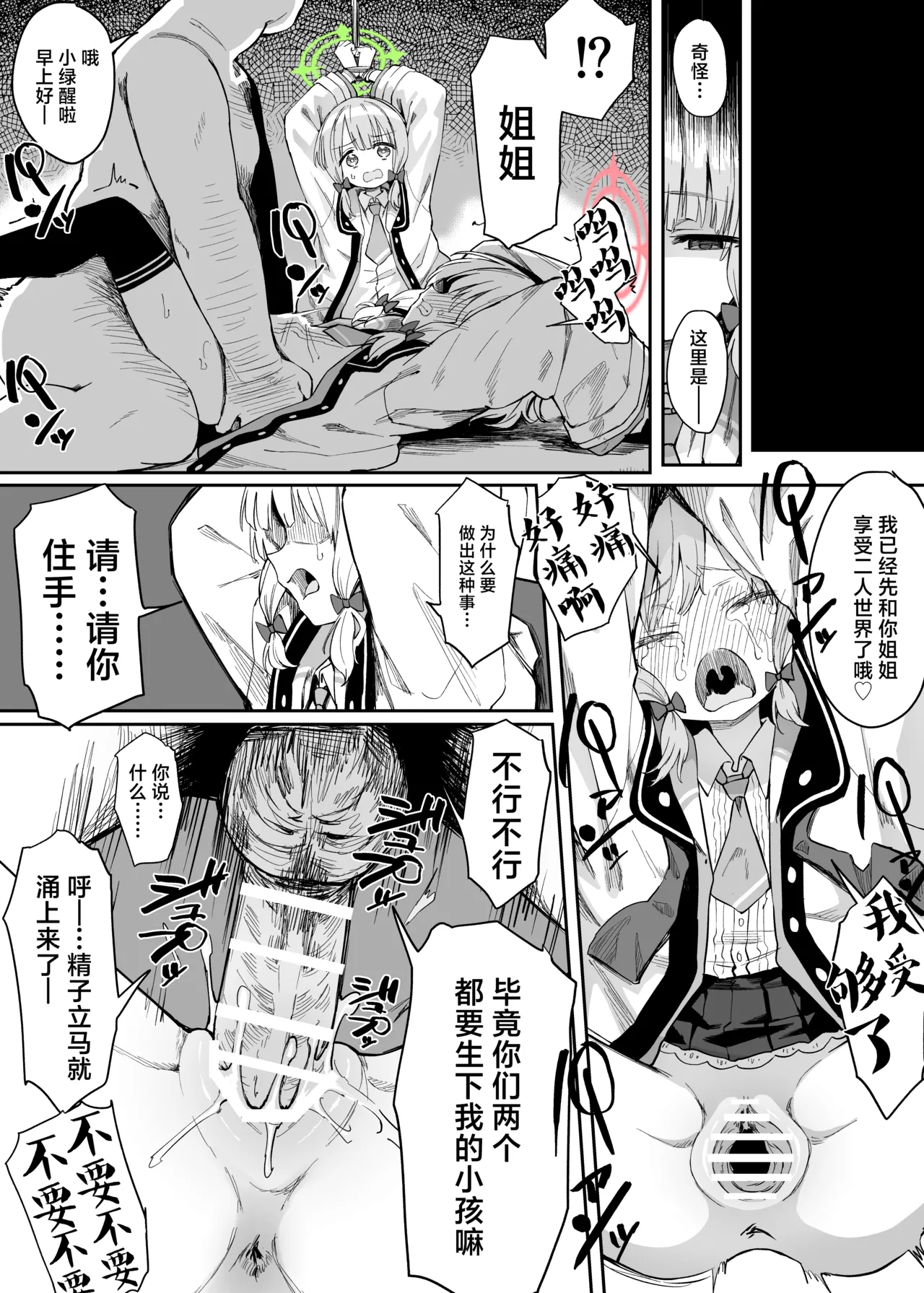 [Chiizu Ore] ‌Momoi & Midori Kawaisou Manga丨小桃&小绿的悲惨漫画 (Blue Archive) [Chinese] [角都九阳个人汉化] 画像番号 1