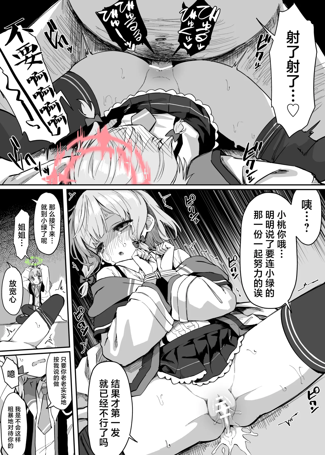 [Chiizu Ore] ‌Momoi & Midori Kawaisou Manga丨小桃&小绿的悲惨漫画 (Blue Archive) [Chinese] [角都九阳个人汉化] 画像番号 2