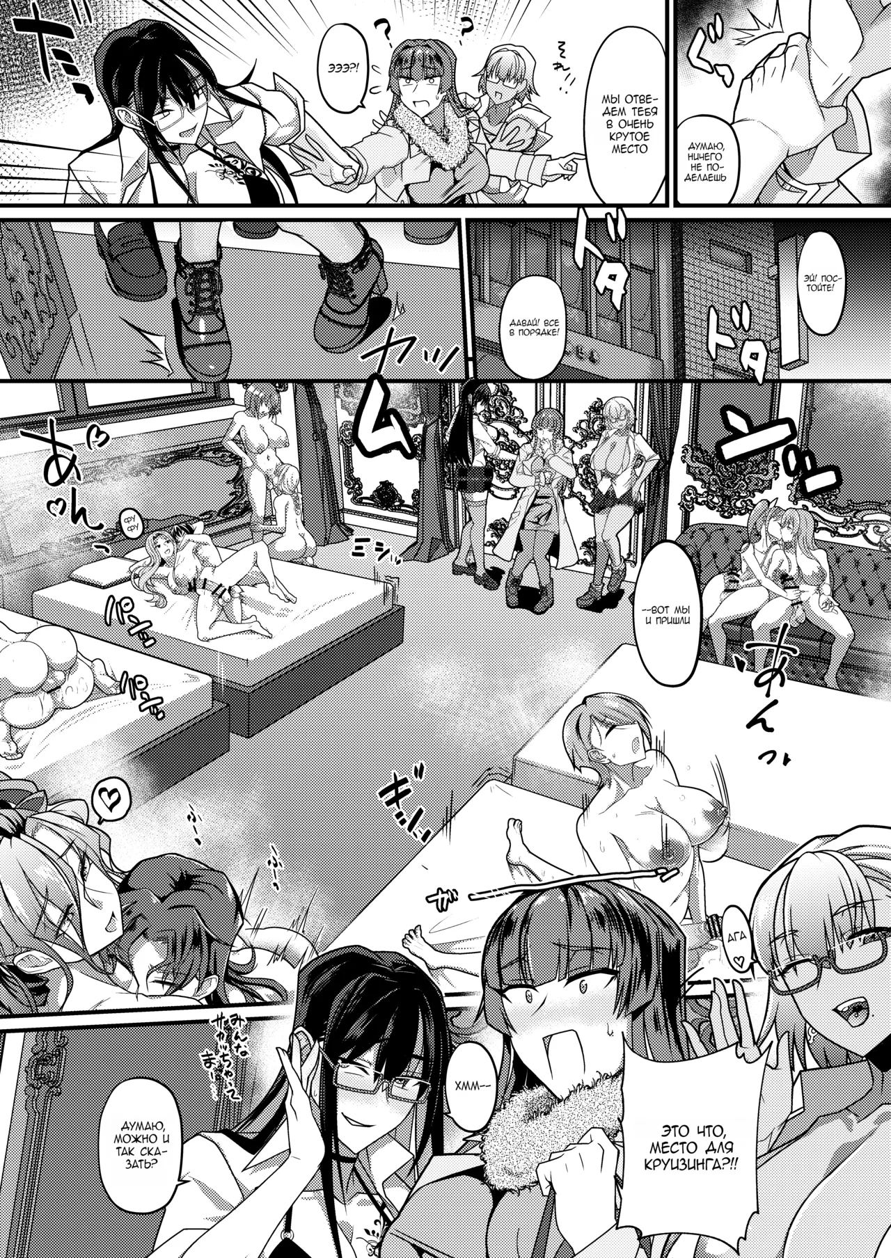 [Hakai Daiteikoku (Hakai Taitei)] Shemale Cruising Spot (Shemale & Mesu Danshi Goudoushi C's HAVEN 3 Ball) [Russian] [defolter] [Digital] 图片编号 3