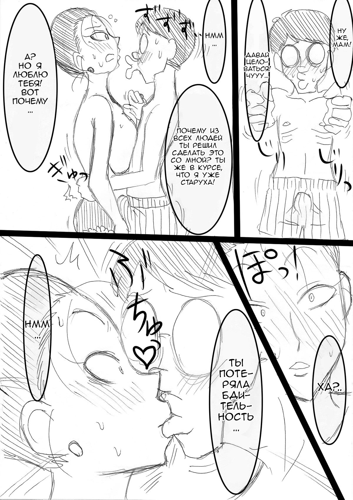 [Freehand Tamashii] Mama o Netoruze! [Russian] [Nik and Leri] 图片编号 9