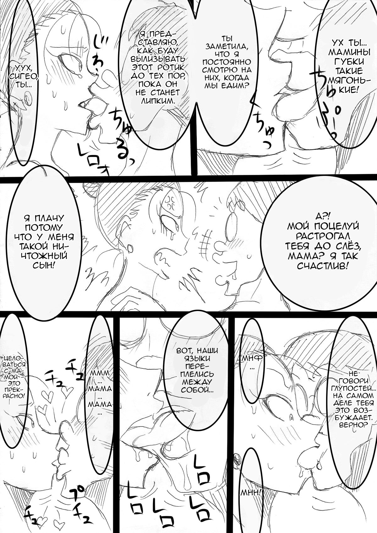 [Freehand Tamashii] Mama o Netoruze! [Russian] [Nik and Leri] 图片编号 10