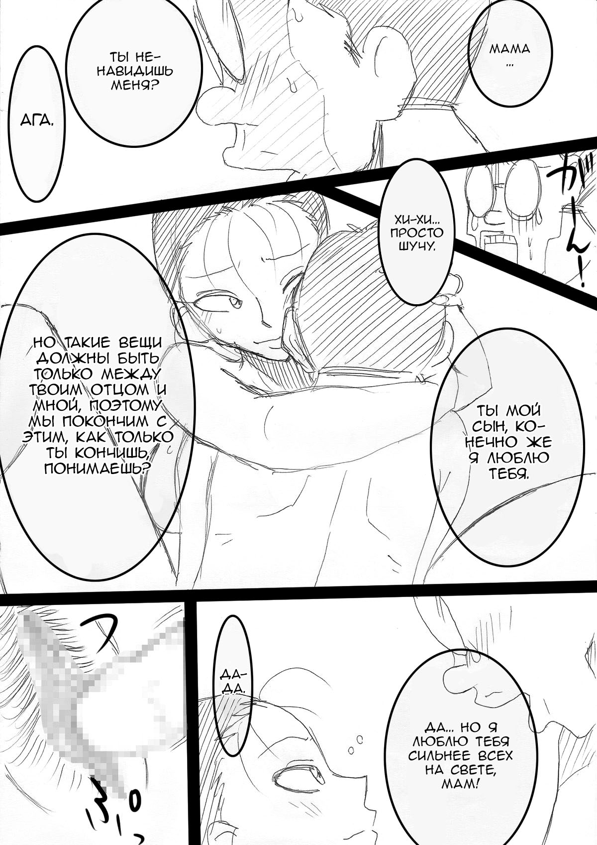 [Freehand Tamashii] Mama o Netoruze! [Russian] [Nik and Leri] 图片编号 20