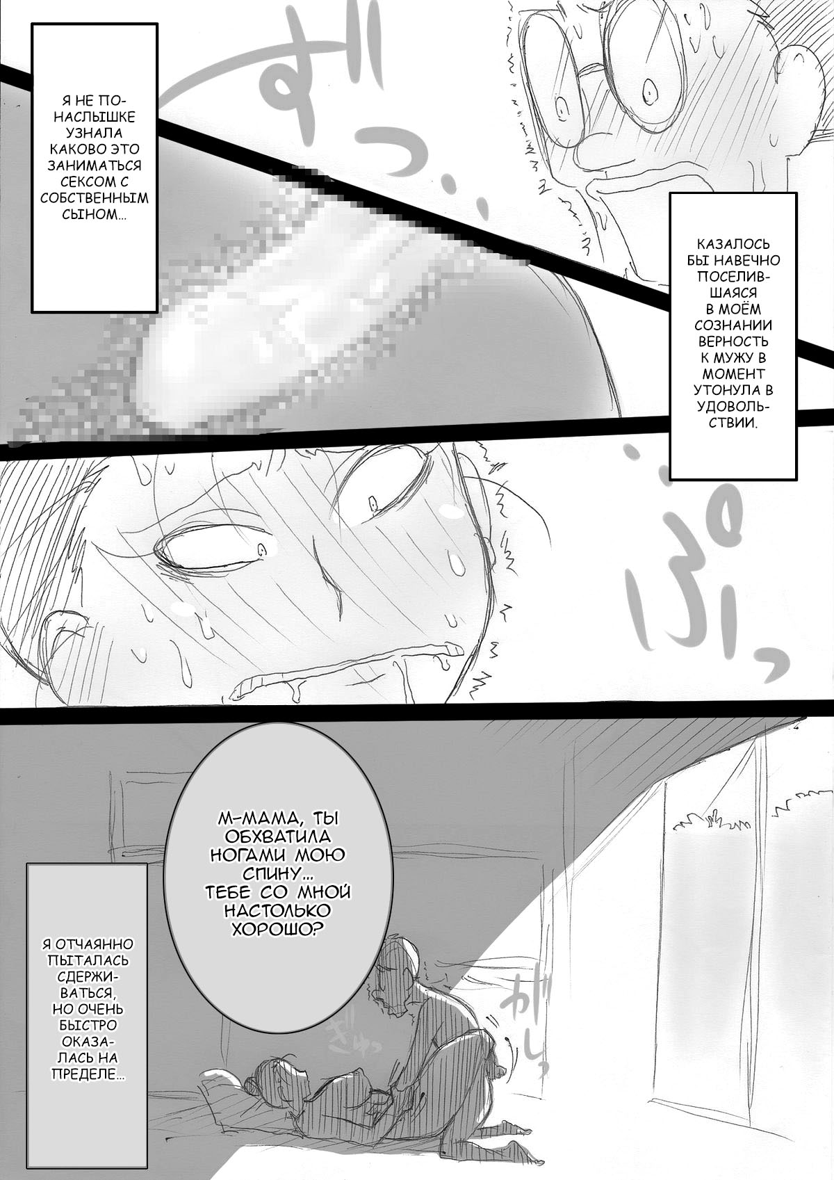 [Freehand Tamashii] Mama o Netoruze! [Russian] [Nik and Leri] 图片编号 22