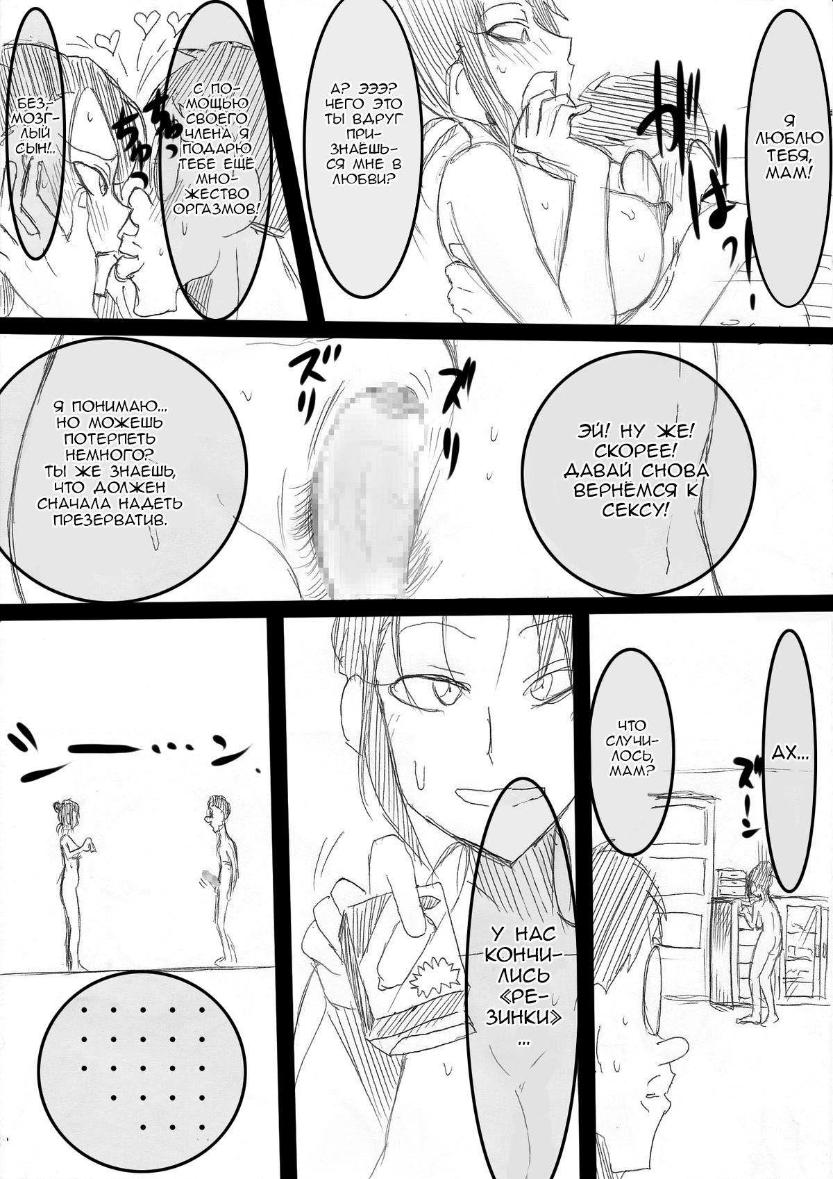 [Freehand Tamashii] Mama o Netoruze! [Russian] [Nik and Leri] 图片编号 32