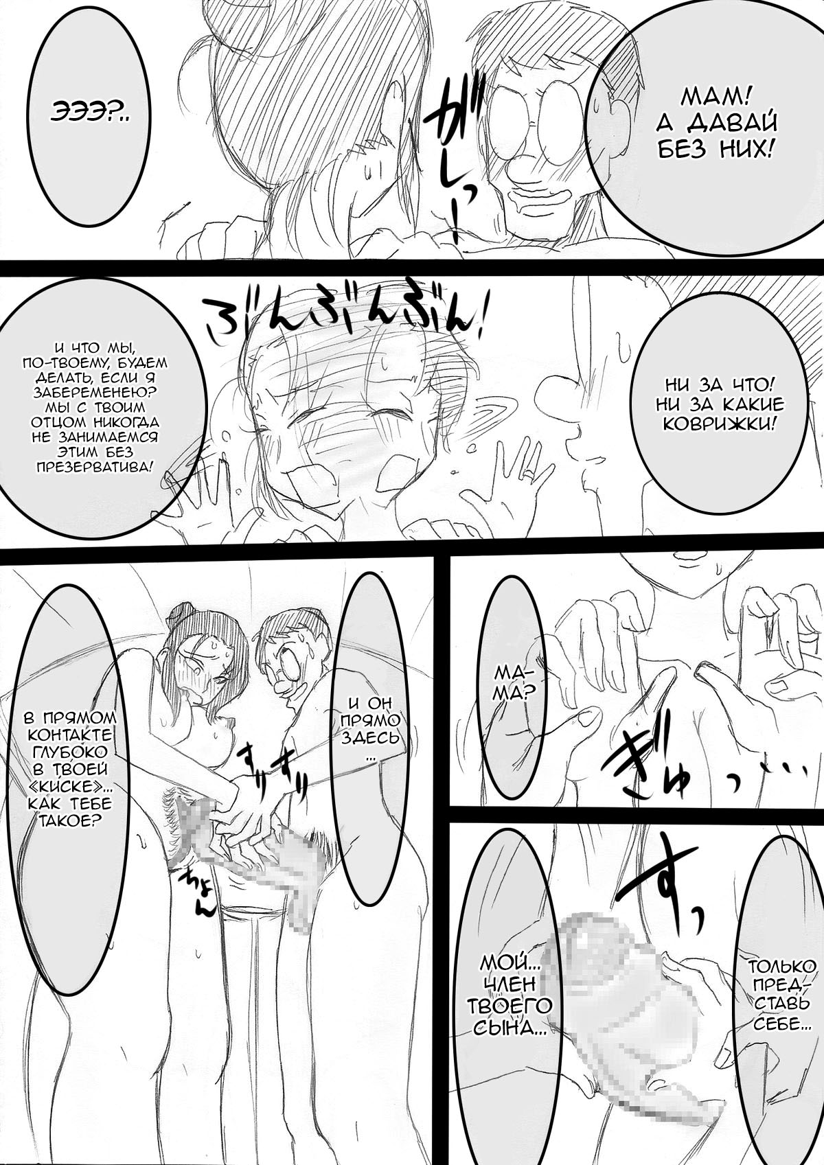 [Freehand Tamashii] Mama o Netoruze! [Russian] [Nik and Leri] 图片编号 33