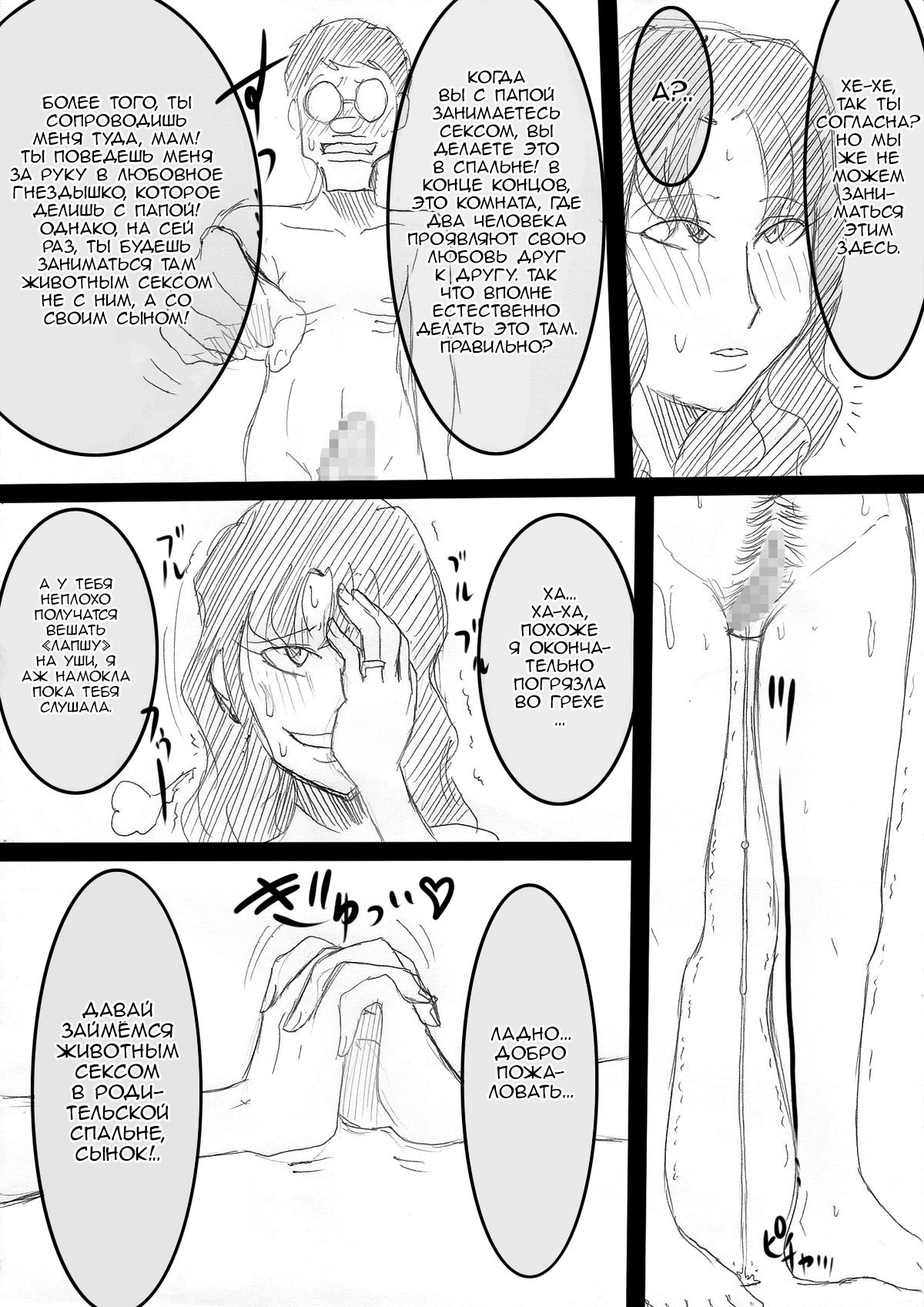 [Freehand Tamashii] Mama o Netoruze! [Russian] [Nik and Leri] 图片编号 35