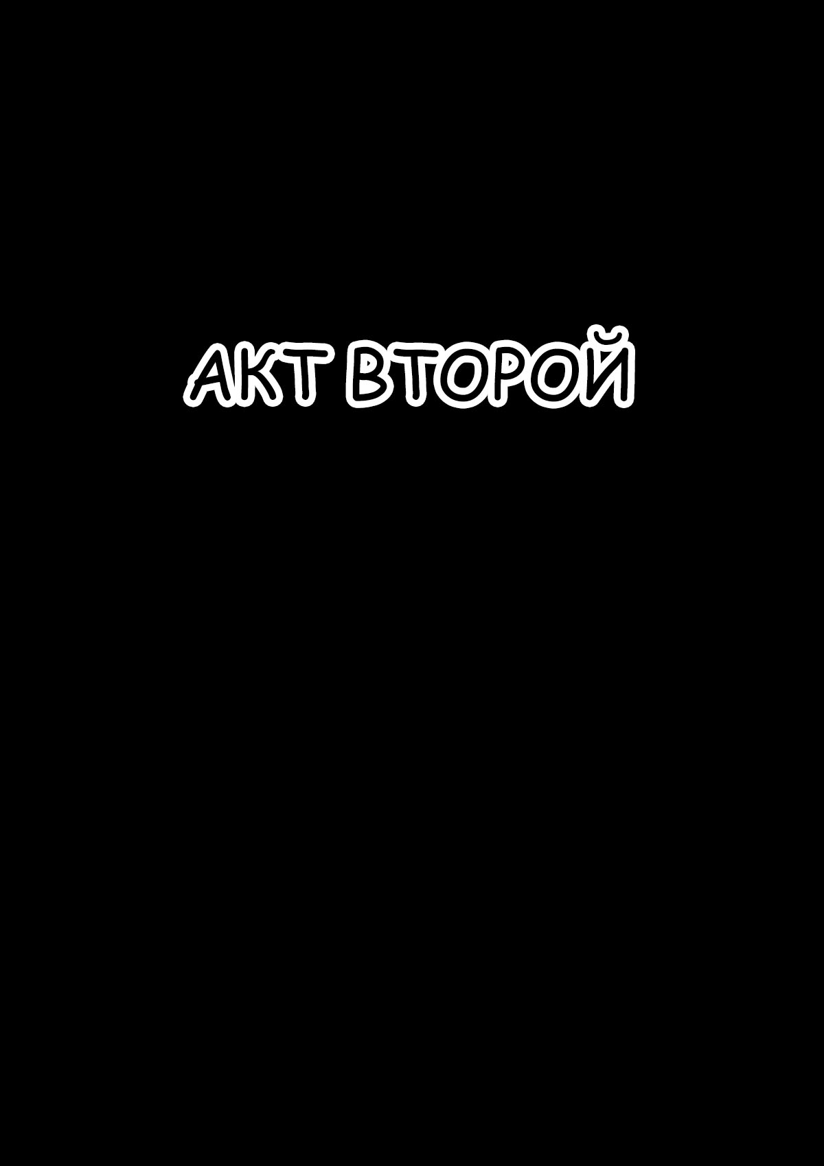 [Freehand Tamashii] Mama o Netoruze! [Russian] [Nik and Leri] 图片编号 36