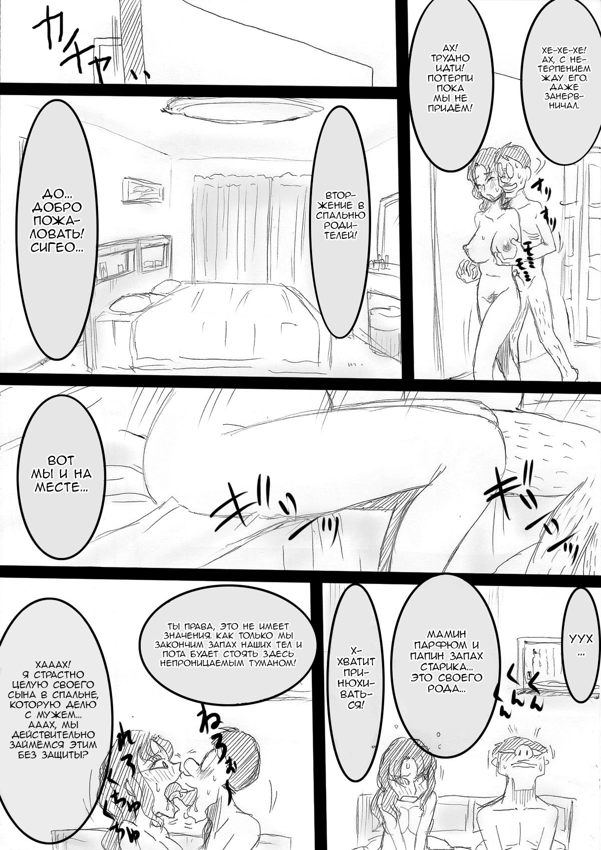 [Freehand Tamashii] Mama o Netoruze! [Russian] [Nik and Leri] 图片编号 37