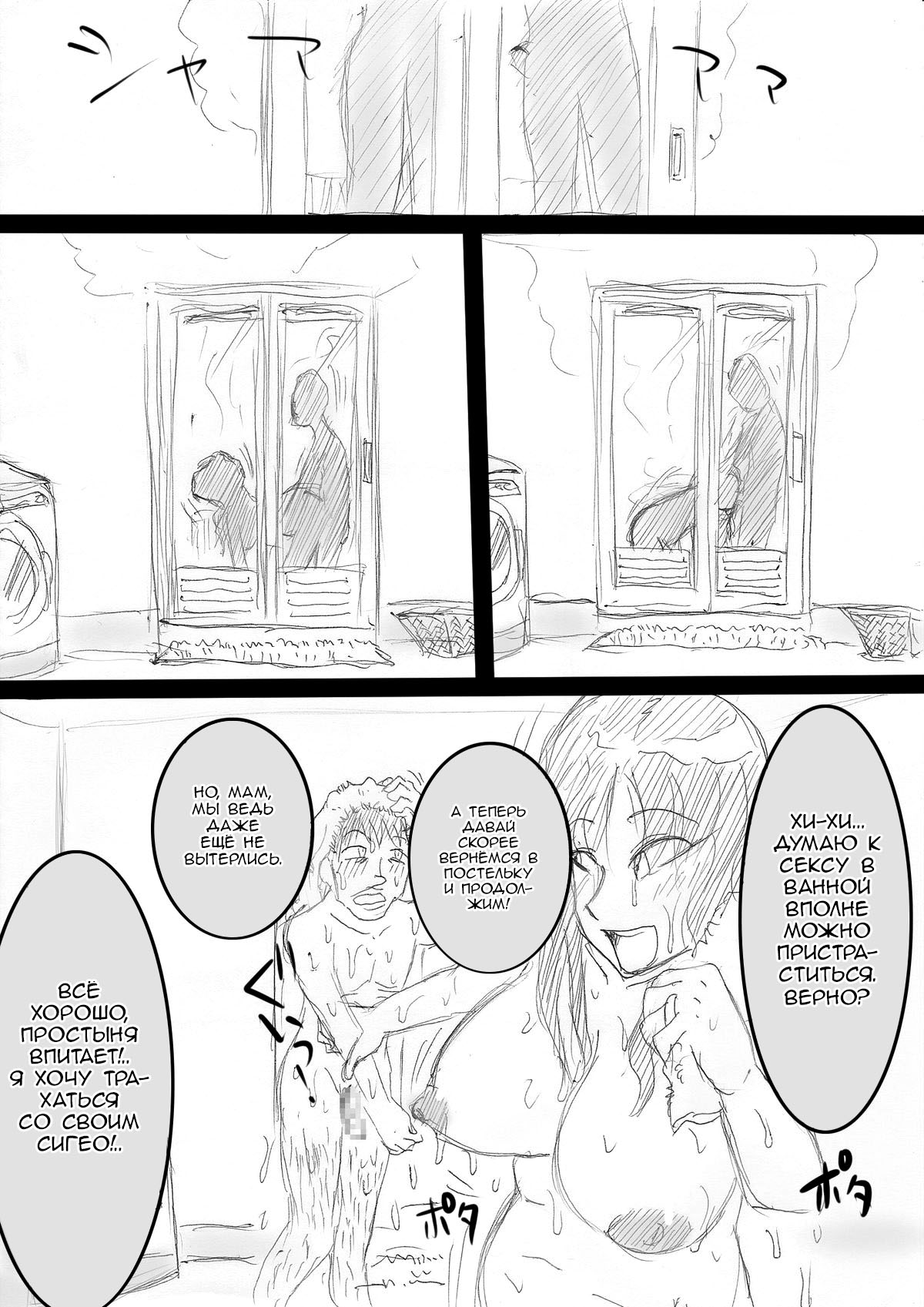 [Freehand Tamashii] Mama o Netoruze! [Russian] [Nik and Leri] 图片编号 56