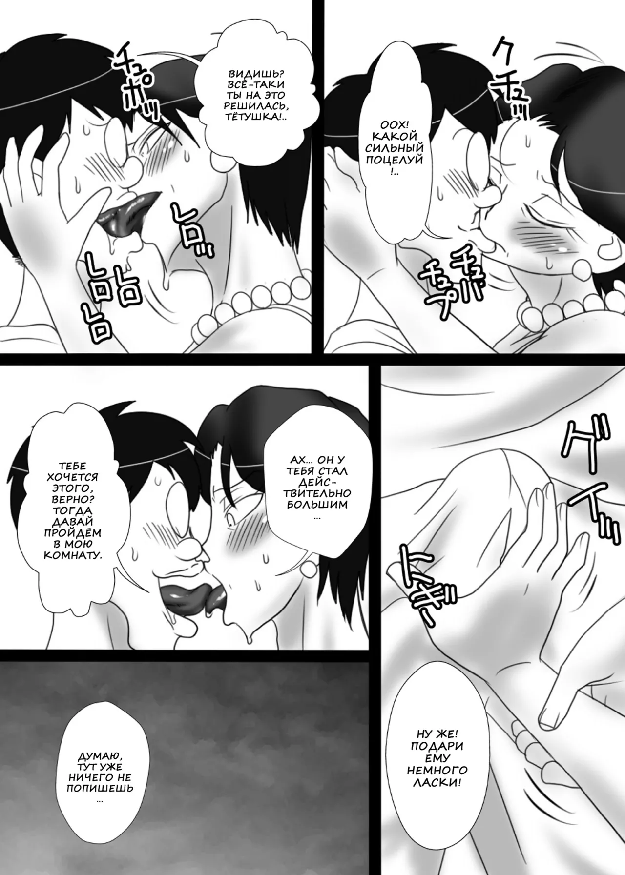 [Freehand Tamashii] Oba-san o Otosuze! | Обольщение тети! [Russian] [Nik and Leri] 图片编号 15