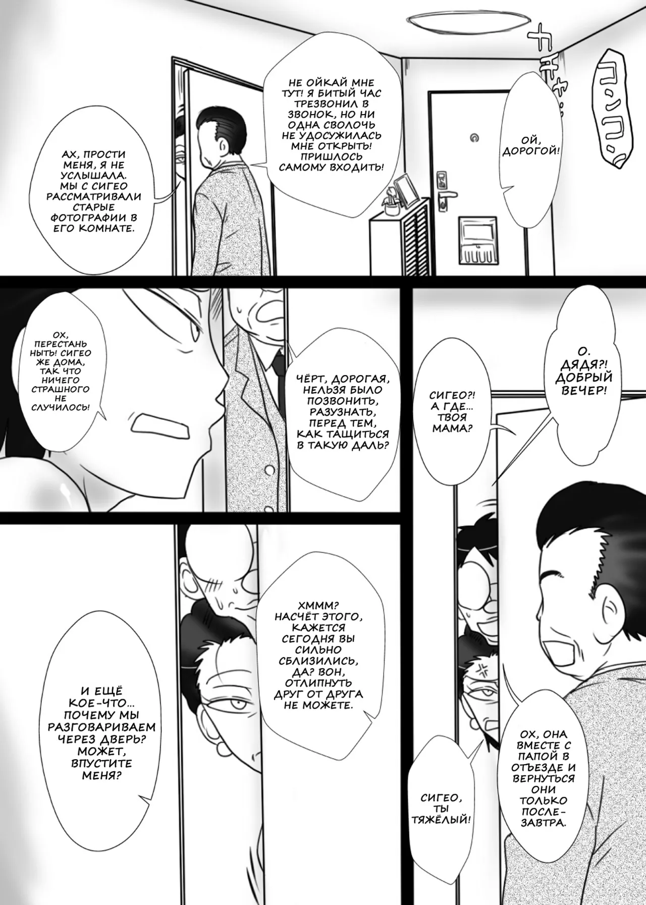 [Freehand Tamashii] Oba-san o Otosuze! | Обольщение тети! [Russian] [Nik and Leri] 图片编号 48