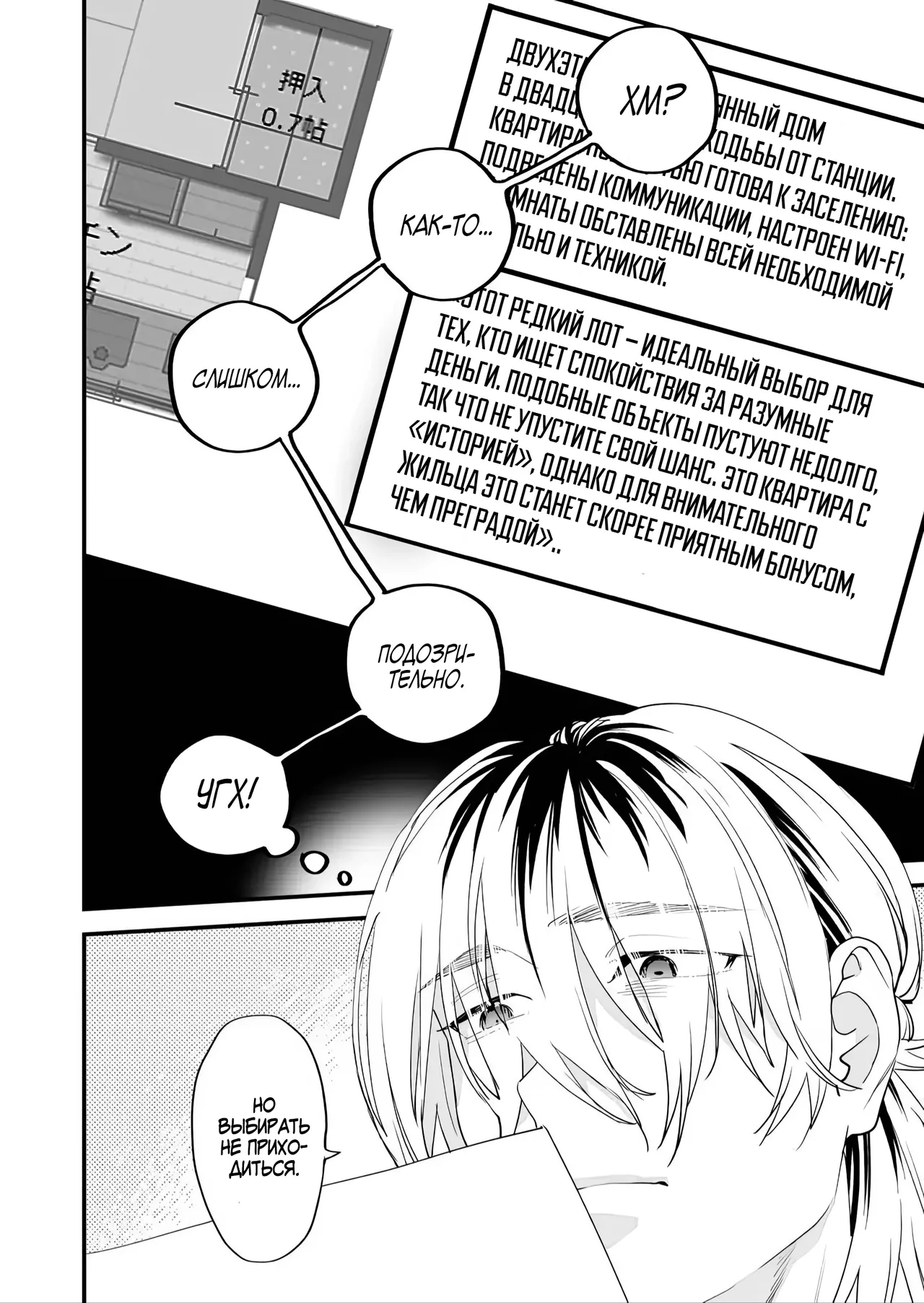 [Mushaburu (Musha Sabu)] 1K 3-man Manko-tsuki Bukken - 203 Goushitsu | Однокомнатная квартира за 30 тысяч в месяц [Russian] [Zone] [Digital] 图片编号 3