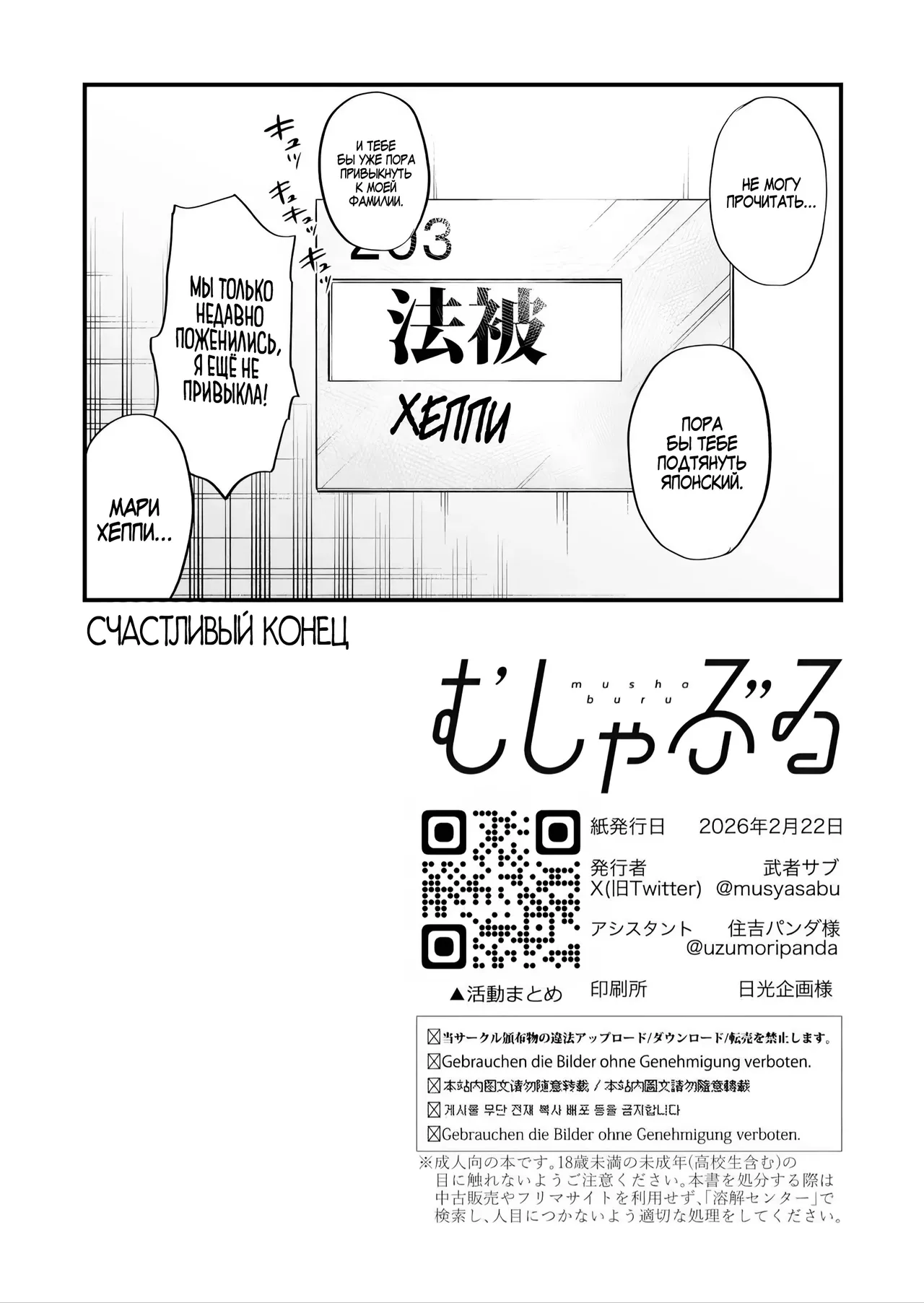 [Mushaburu (Musha Sabu)] 1K 3-man Manko-tsuki Bukken - 203 Goushitsu | Однокомнатная квартира за 30 тысяч в месяц [Russian] [Zone] [Digital] 图片编号 83