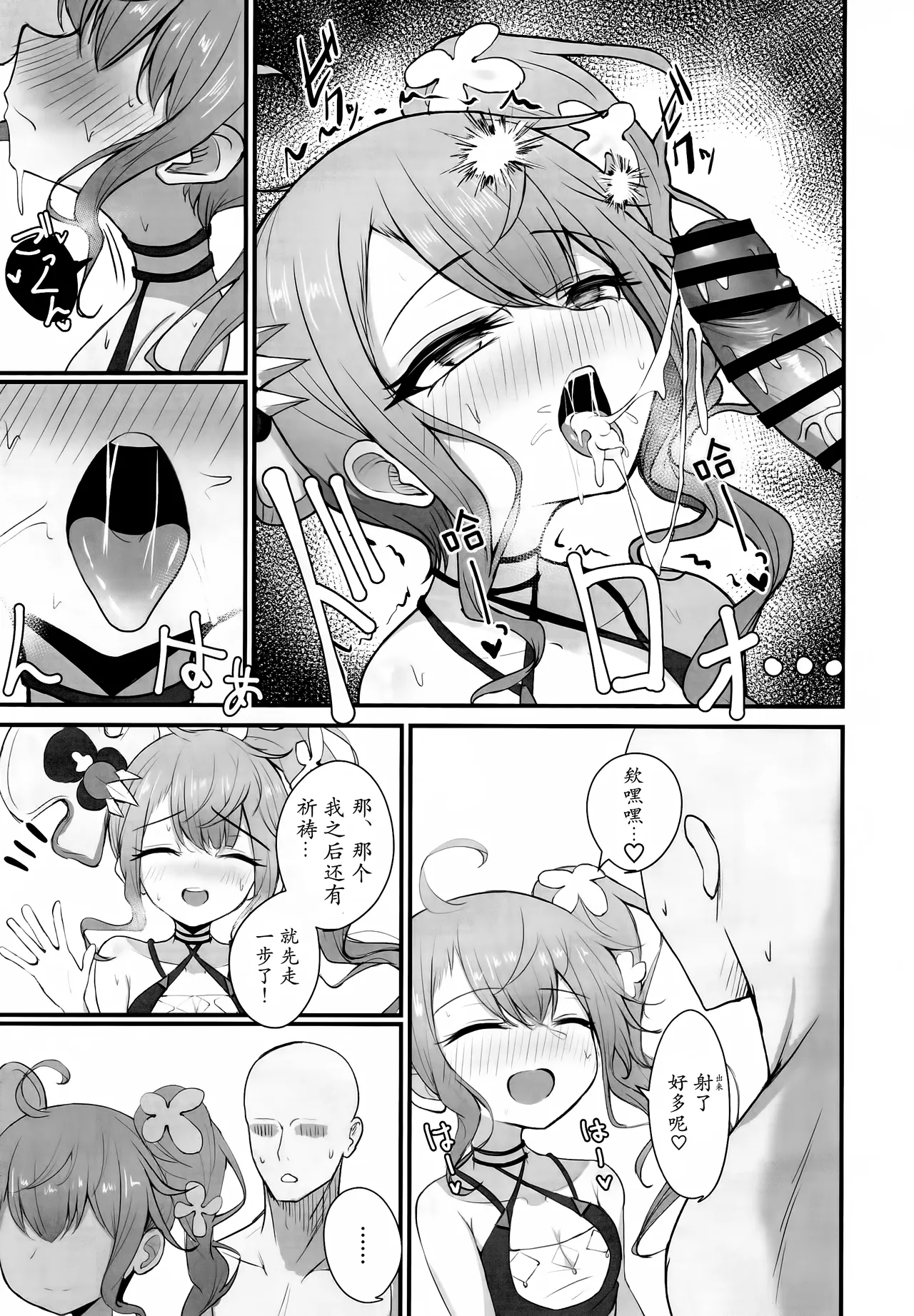 (C107) [Kansha Kangeki (Kankan)]  Motto Hito ni  Yasashiku Shiyou! |更加温柔地对待他人吧(Shadowverse)|[Chinese][小黑个人汉化] 图片编号 8