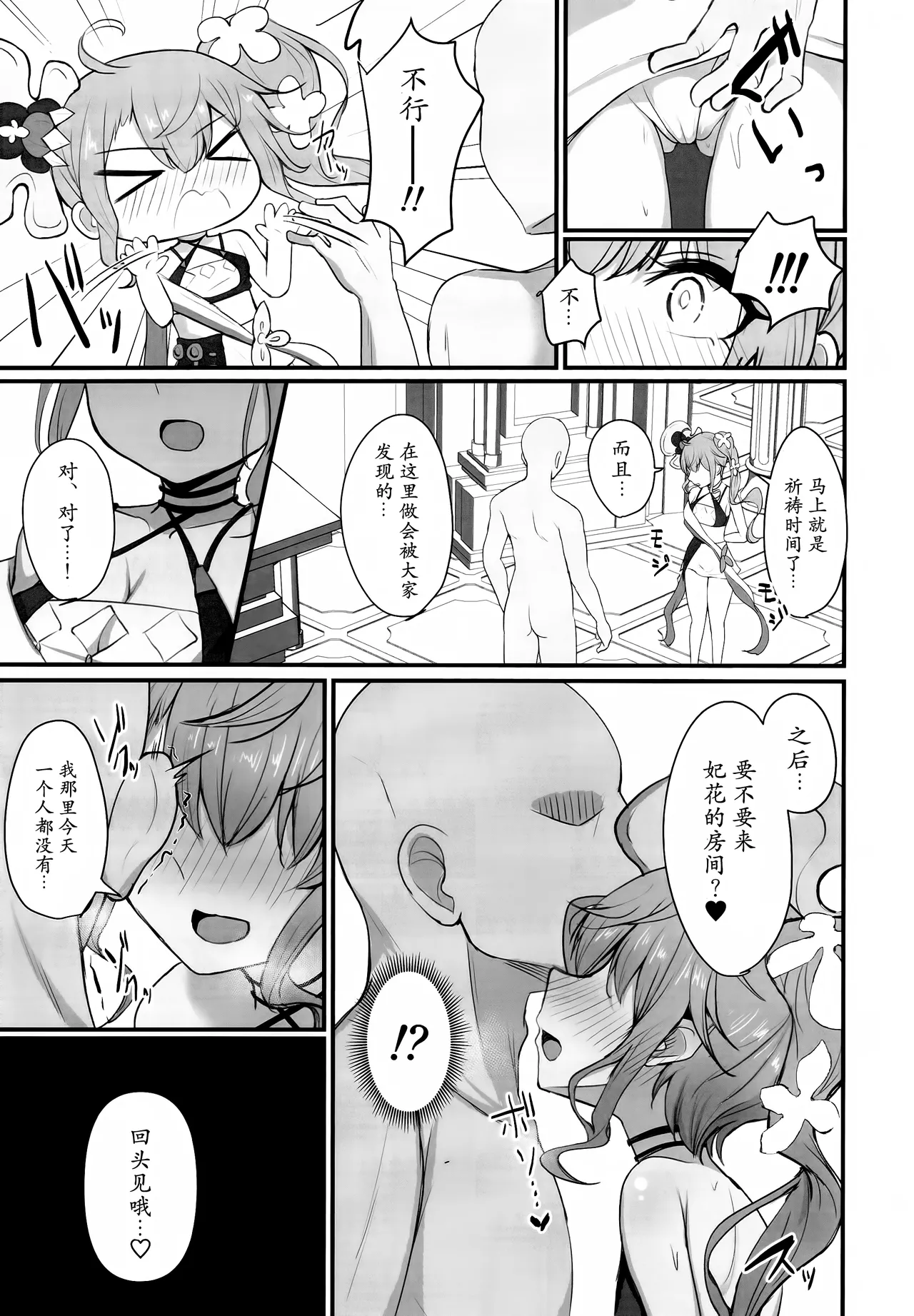 (C107) [Kansha Kangeki (Kankan)]  Motto Hito ni  Yasashiku Shiyou! |更加温柔地对待他人吧(Shadowverse)|[Chinese][小黑个人汉化] 图片编号 10