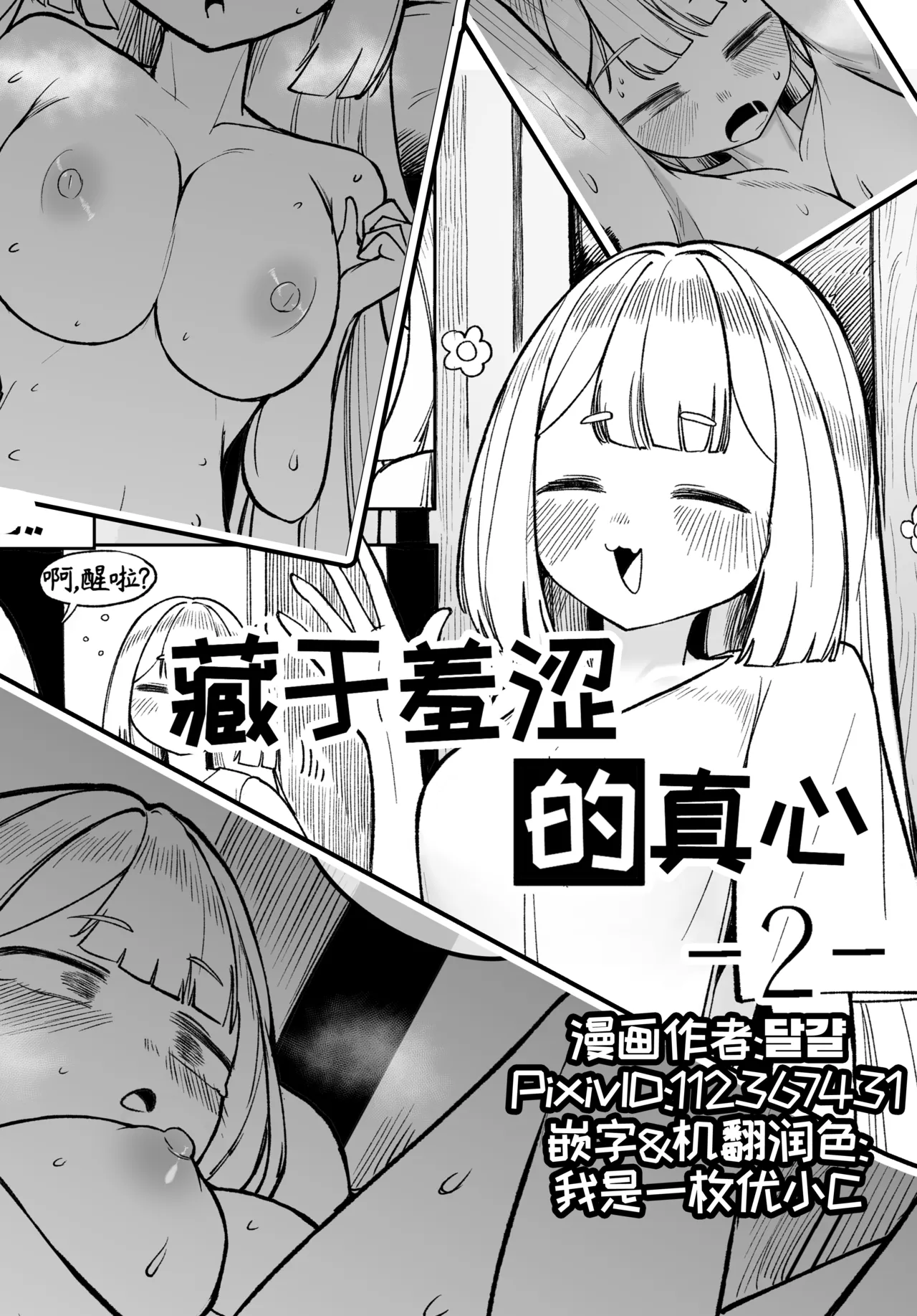 藏于羞涩的真心2[优小C个人机翻润色][달걀]【Trickcal Revive 穿越异世界恶作剧 嘟嘟脸恶作剧】(부끄러운 속마음2) 图片编号 1