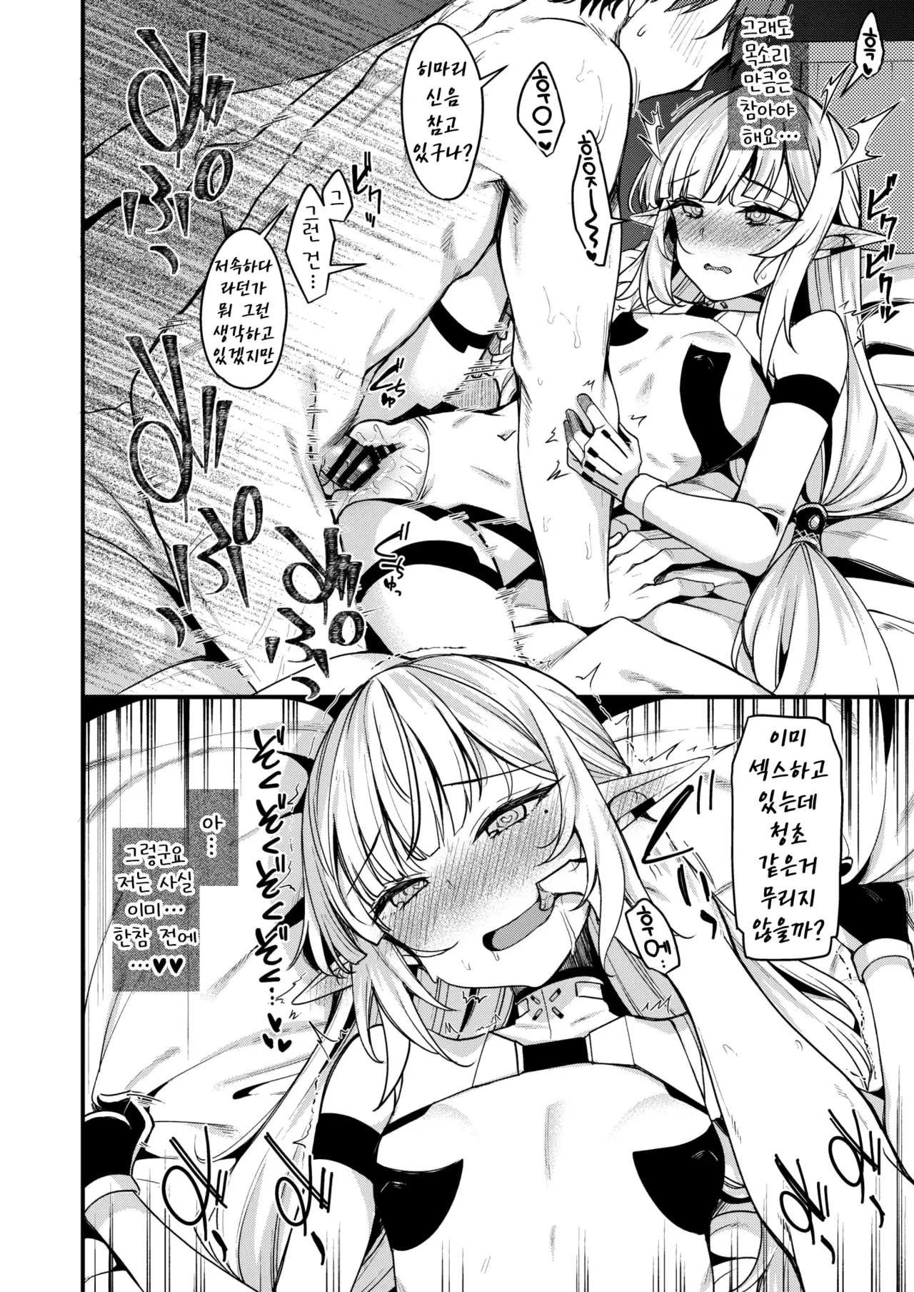 [Gokubuto Mayuge] Rinsen Himari Manga | 무장 히마리 만화 (Blue Archive) [Korean] 4eme image
