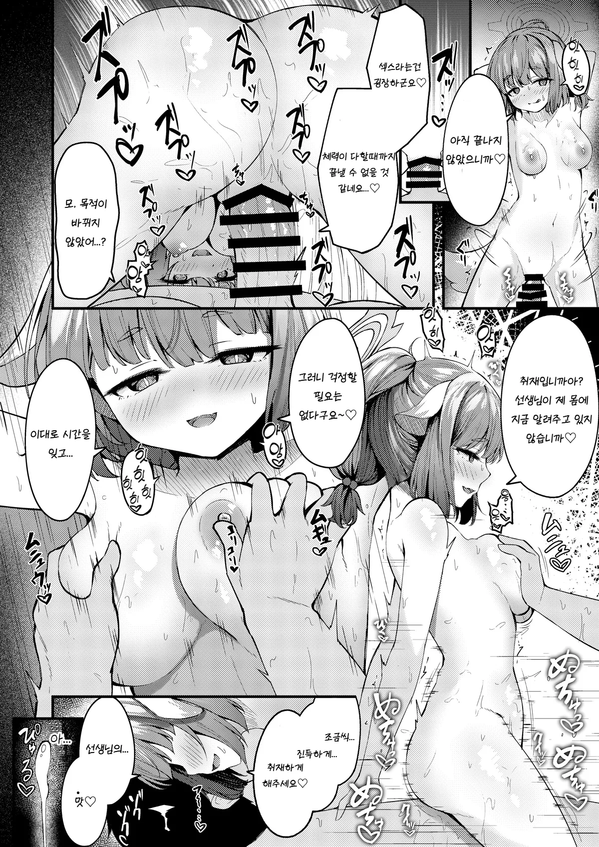 [Madoka Tsukumo] Mizugi Yakumo ni Ecchi na Shuzai Sareru | 야쿠모에게 야한 취재를 받는 만화 (Blue Archive) [Korean] 图片编号 6